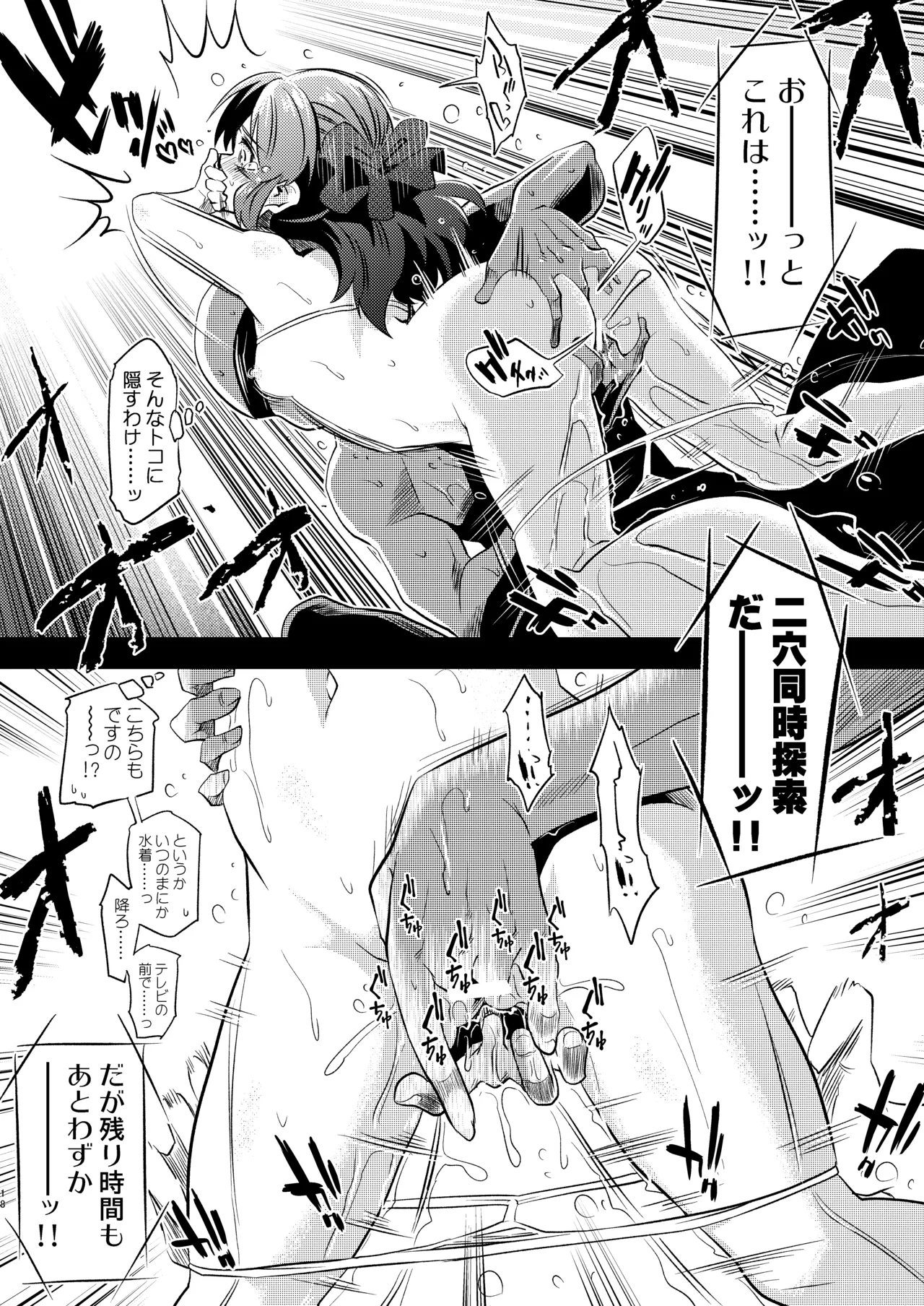 ももありのちょっとHなドキドキペア♡アドベンチャー - page18