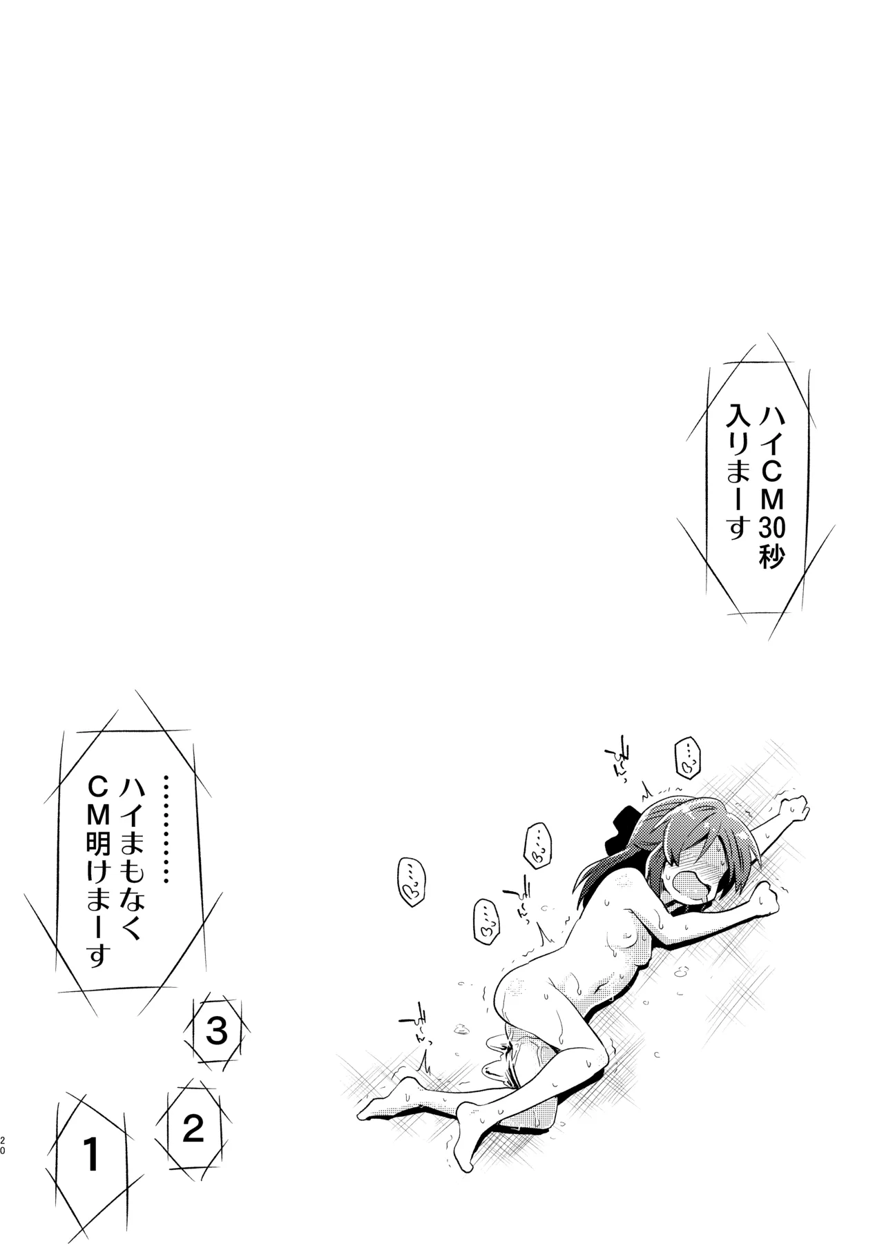 ももありのちょっとHなドキドキペア♡アドベンチャー - page20
