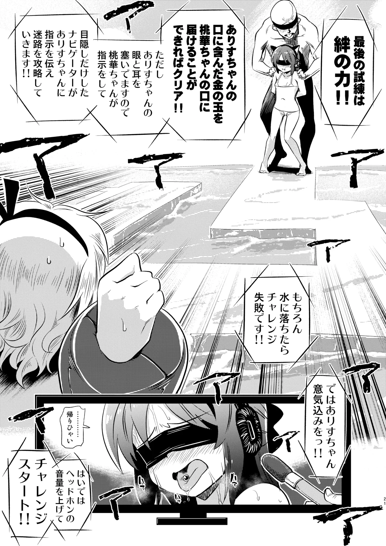 ももありのちょっとHなドキドキペア♡アドベンチャー - page21