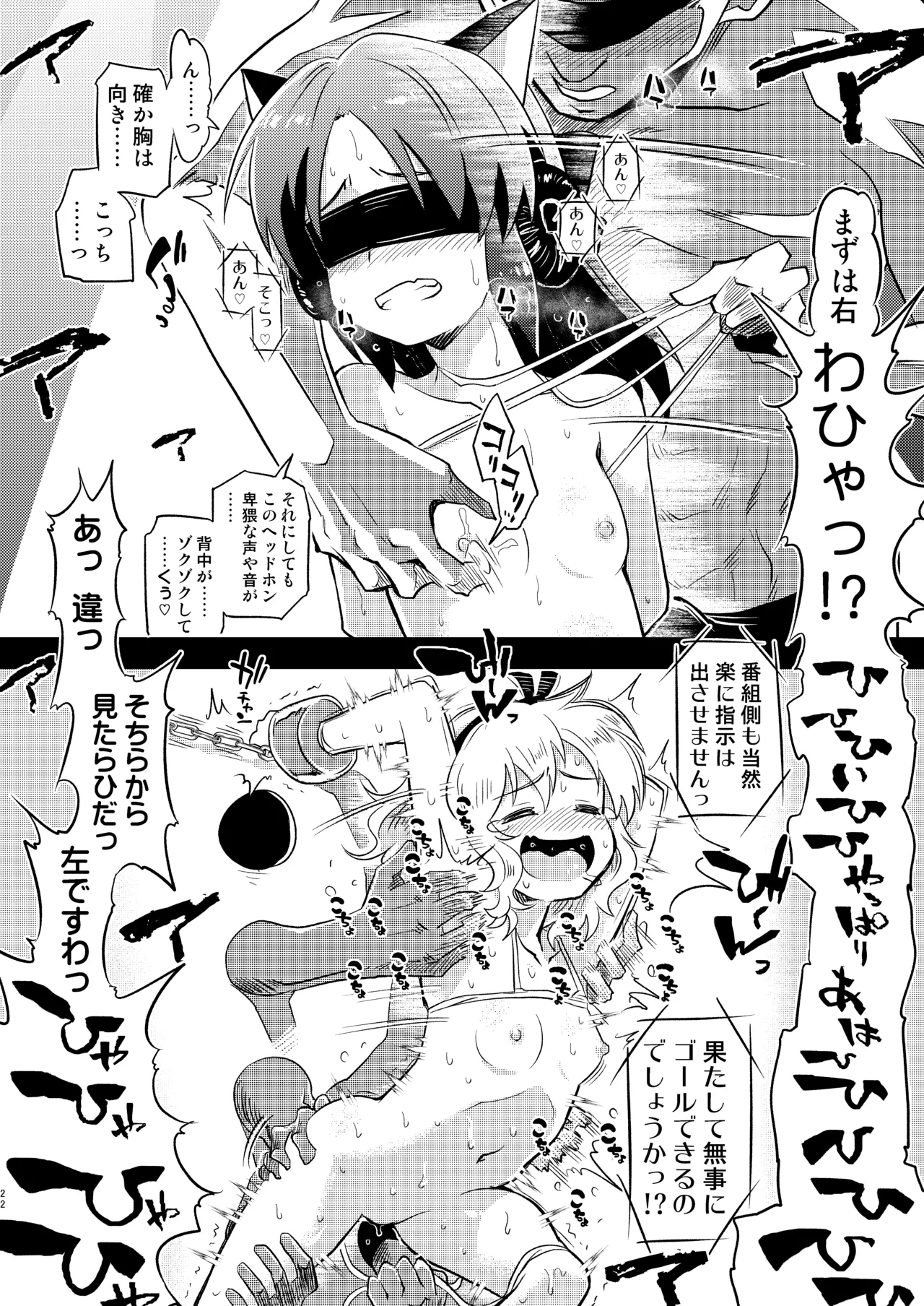 ももありのちょっとHなドキドキペア♡アドベンチャー - page22