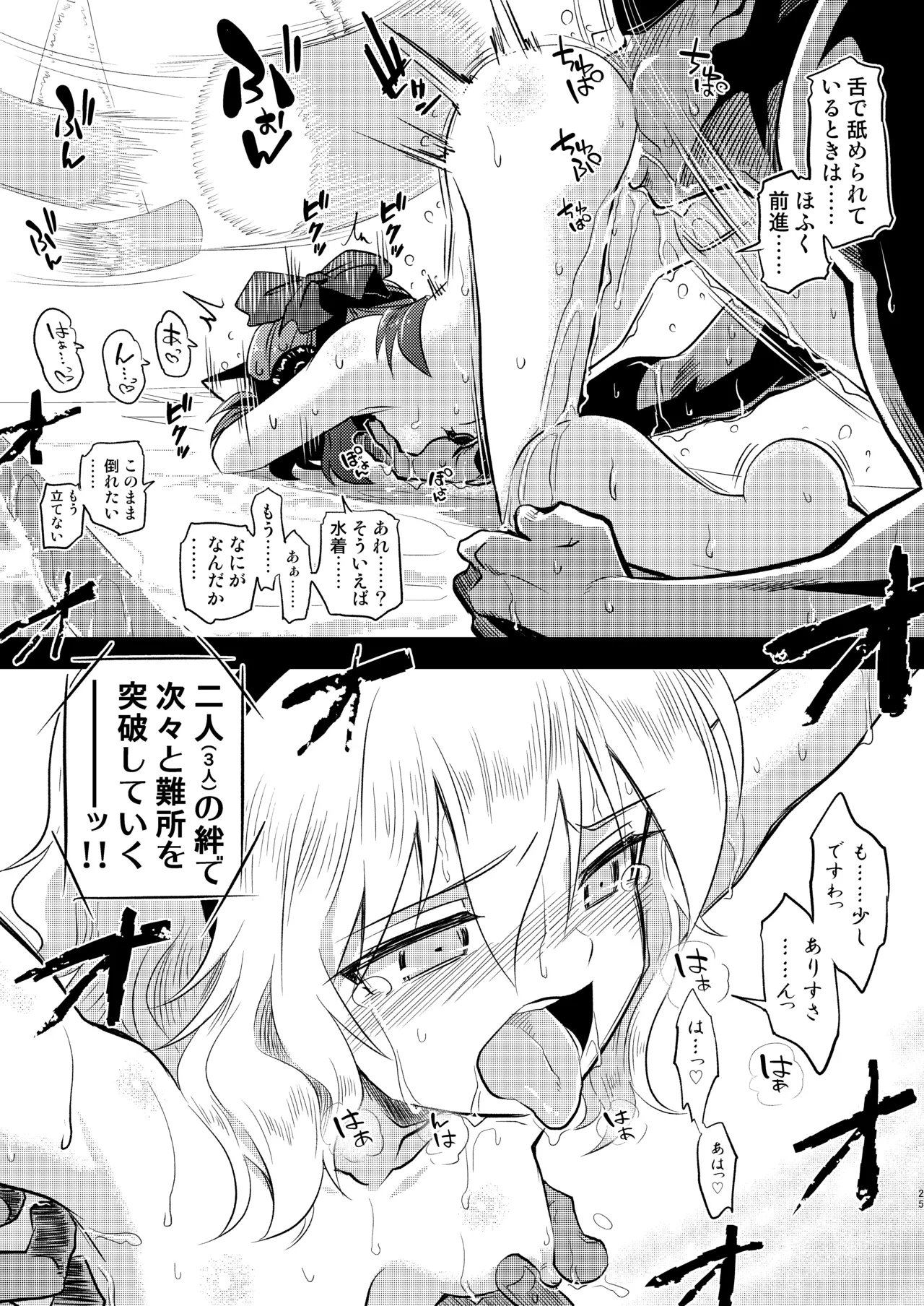 ももありのちょっとHなドキドキペア♡アドベンチャー - page25