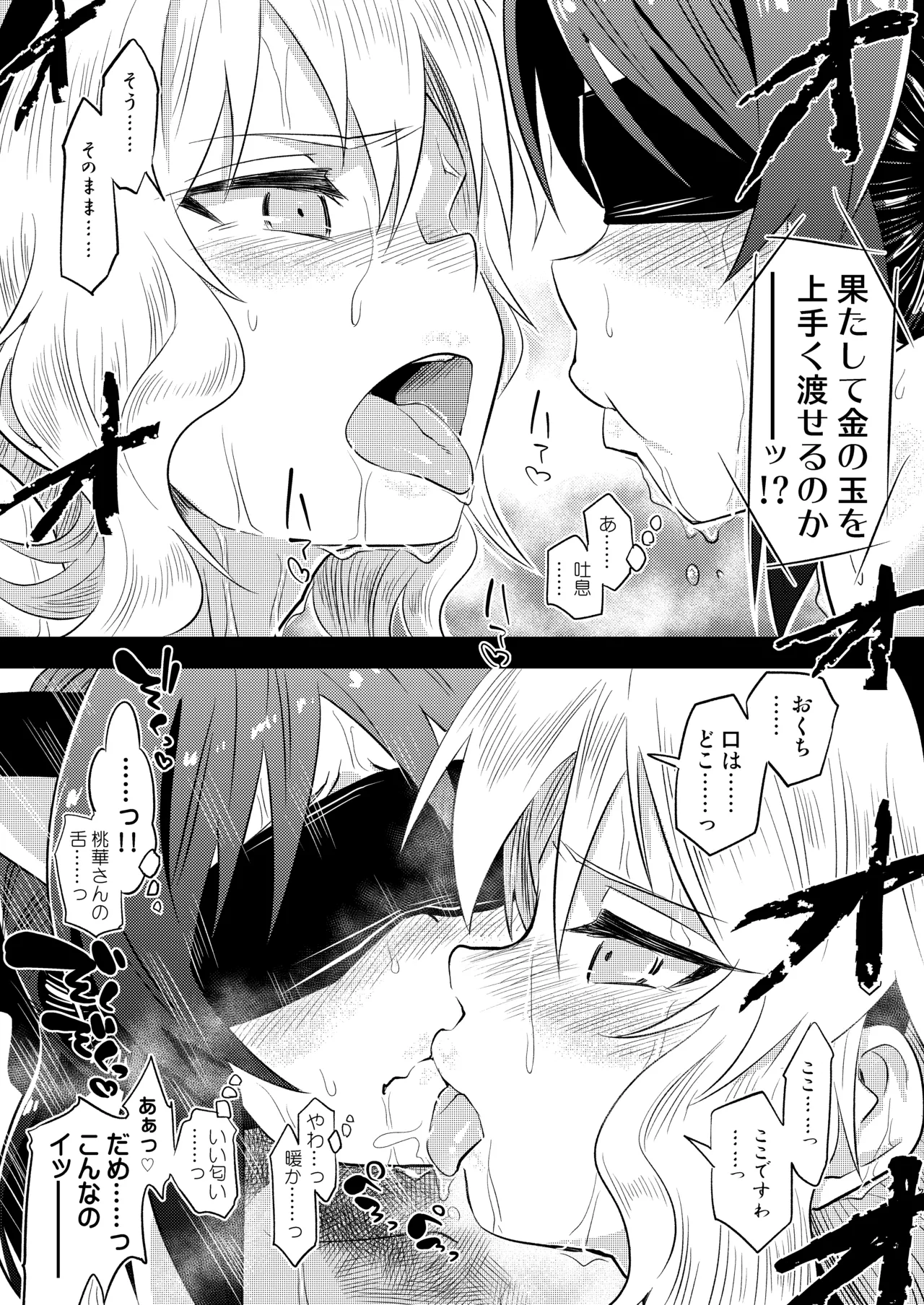 ももありのちょっとHなドキドキペア♡アドベンチャー - page27
