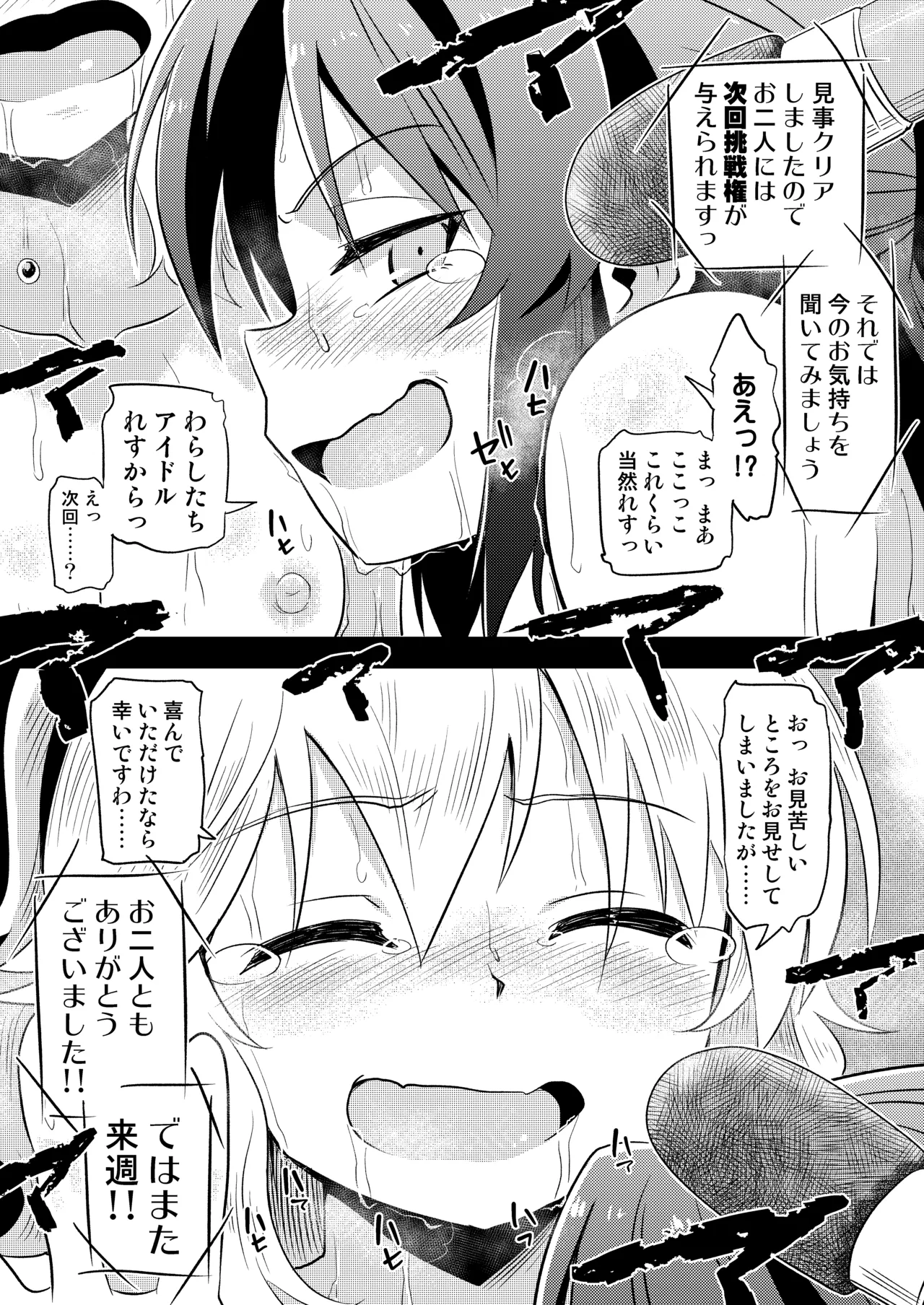ももありのちょっとHなドキドキペア♡アドベンチャー - page30