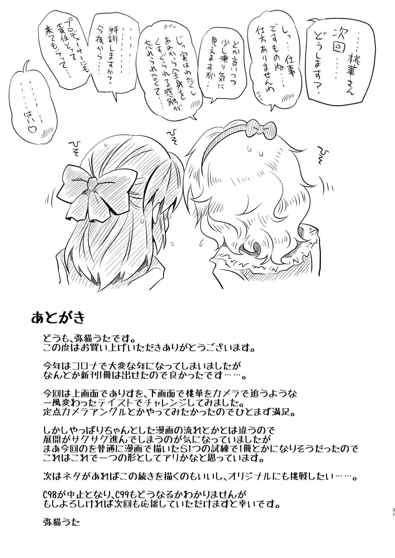 ももありのちょっとHなドキドキペア♡アドベンチャー - page31