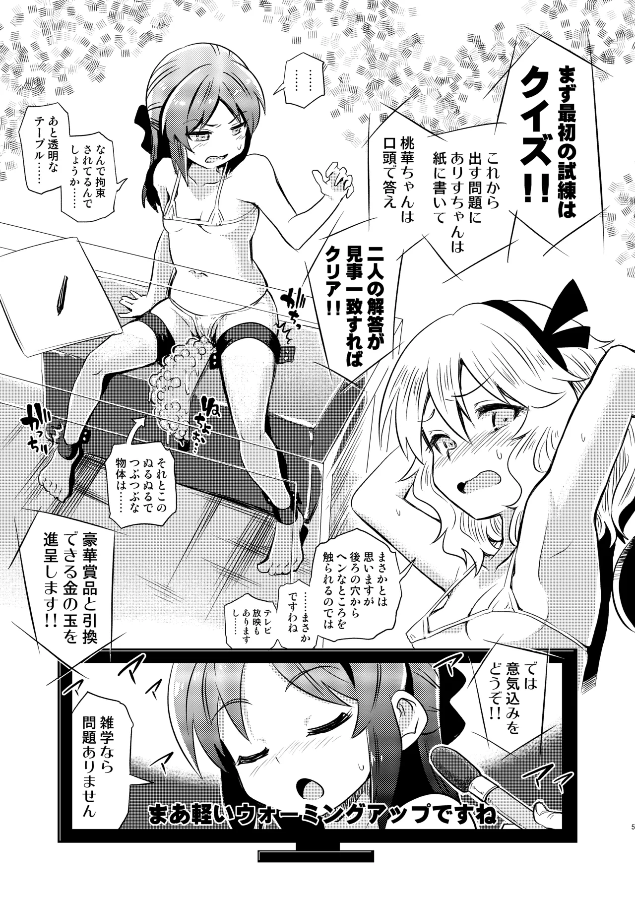 ももありのちょっとHなドキドキペア♡アドベンチャー - page5