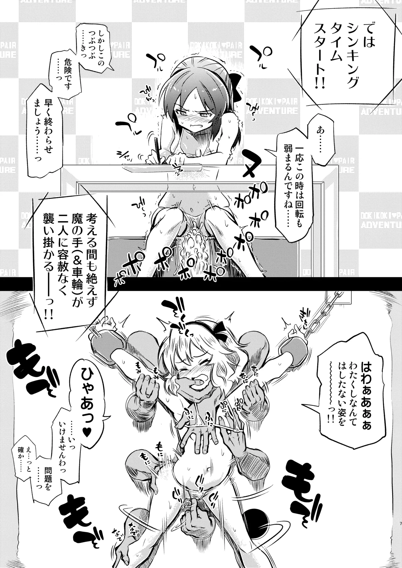 ももありのちょっとHなドキドキペア♡アドベンチャー - page7