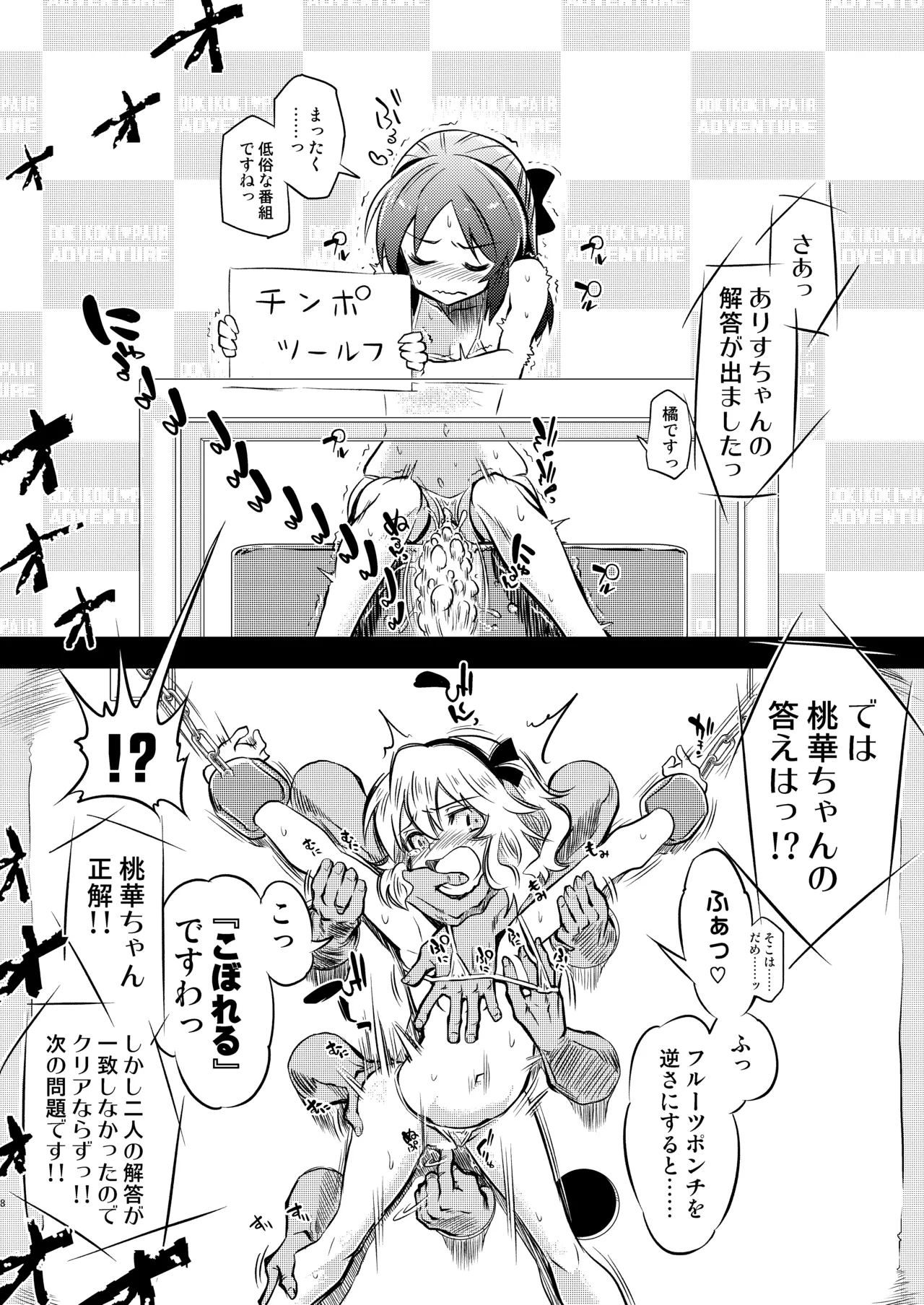 ももありのちょっとHなドキドキペア♡アドベンチャー - page8