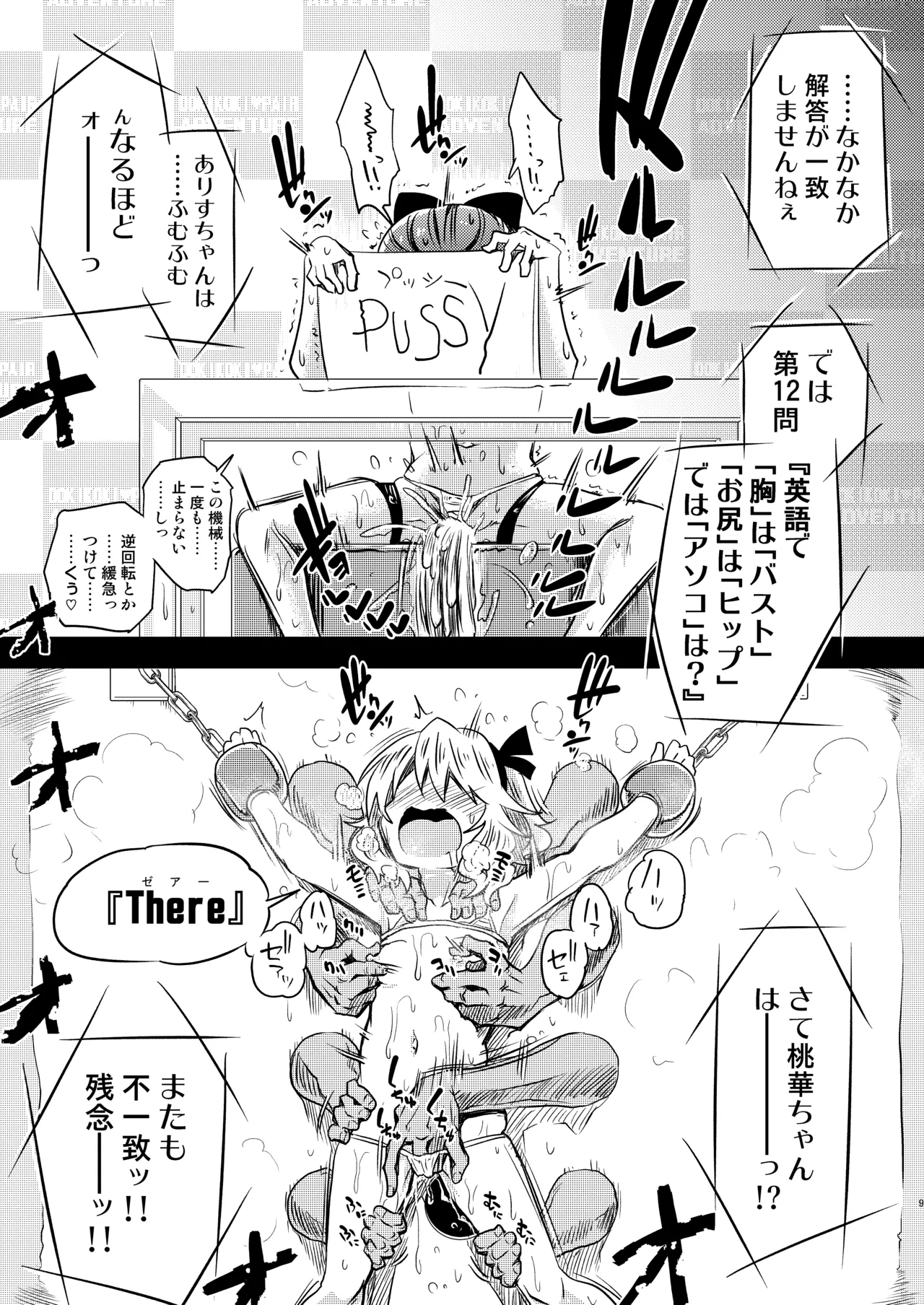 ももありのちょっとHなドキドキペア♡アドベンチャー - page9