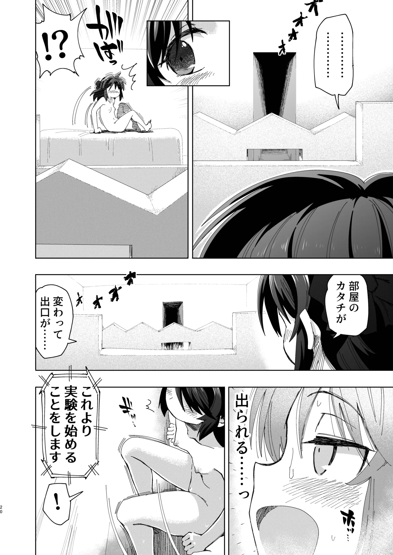 不思議の部屋のありす - page20