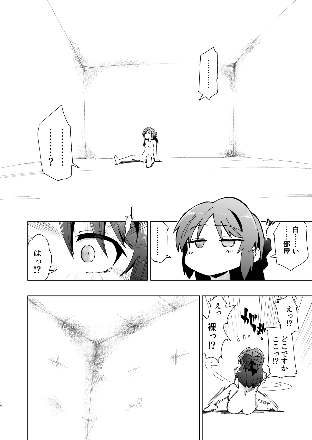 不思議の部屋のありす - page4