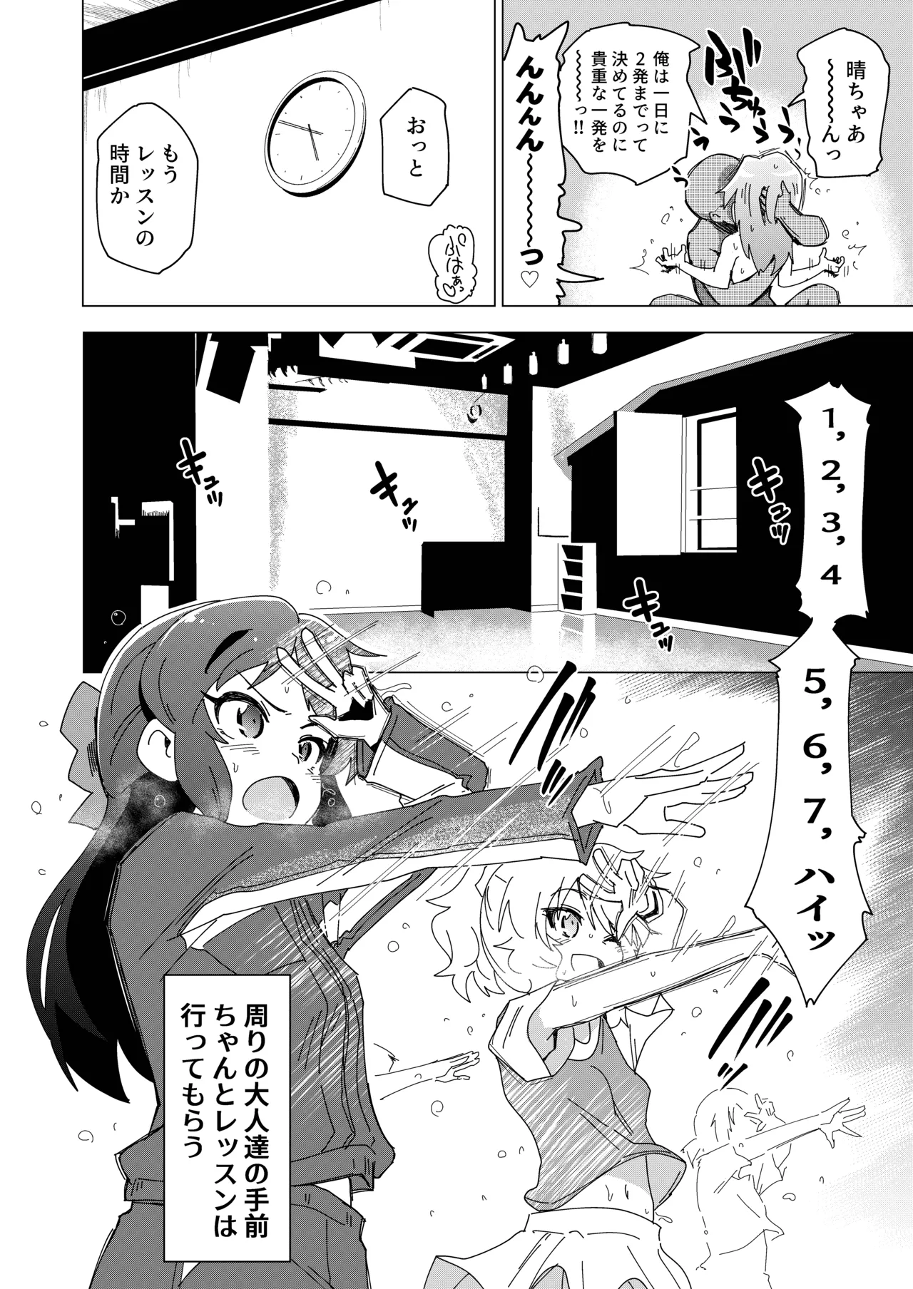 U149に挟まれたい - page12