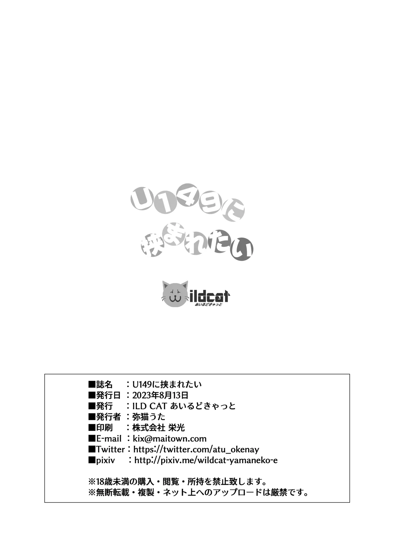 U149に挟まれたい - page26