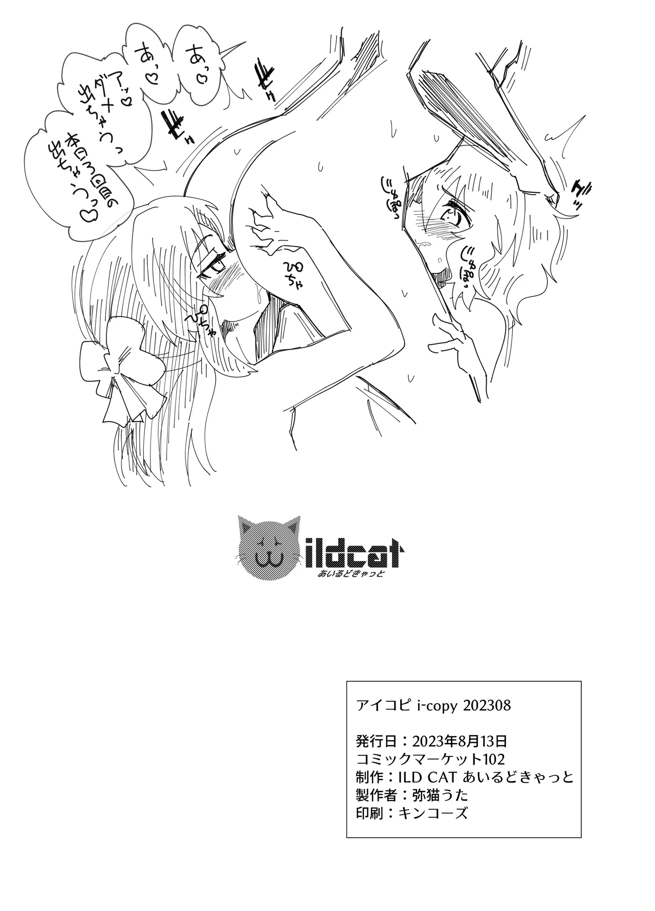 U149に挟まれたい - page36