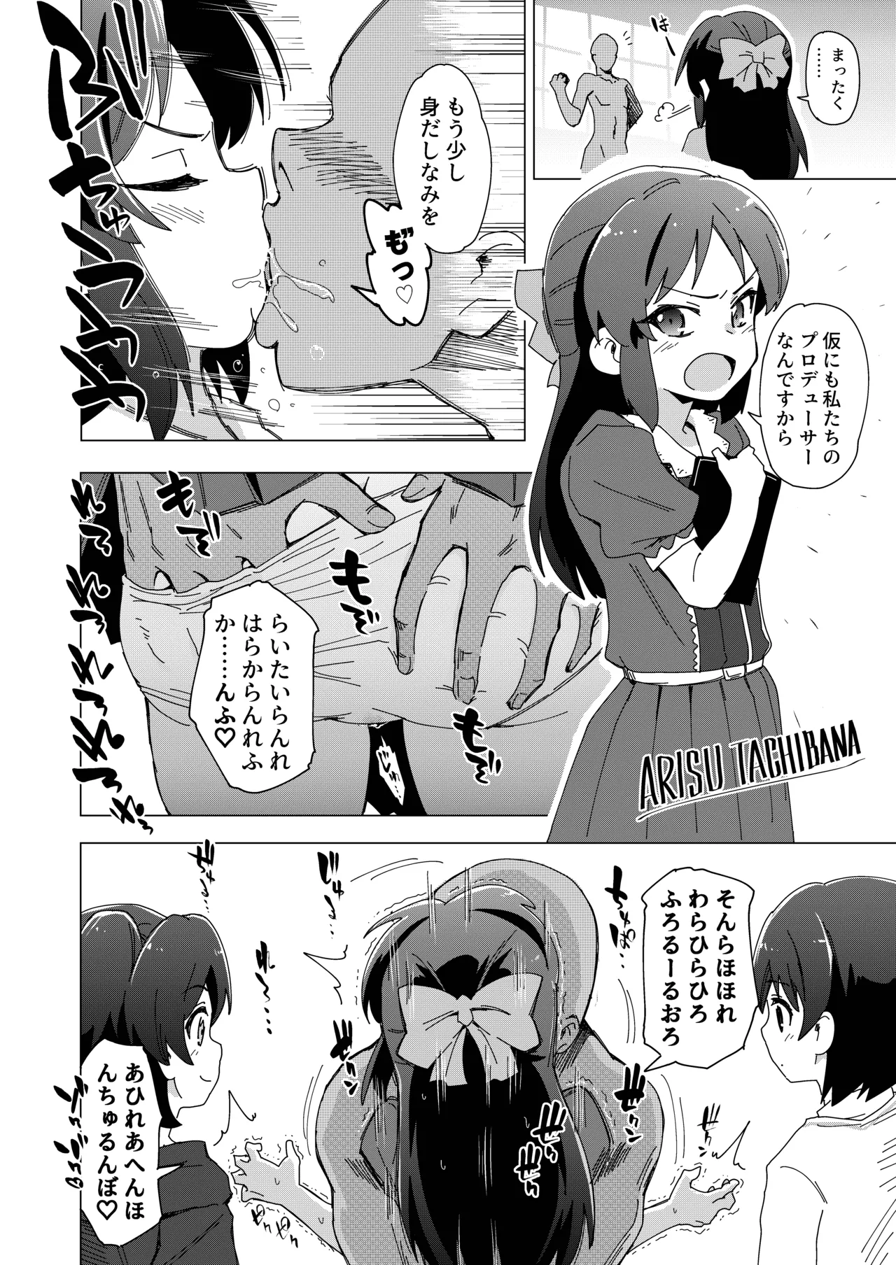 U149に挟まれたい - page4