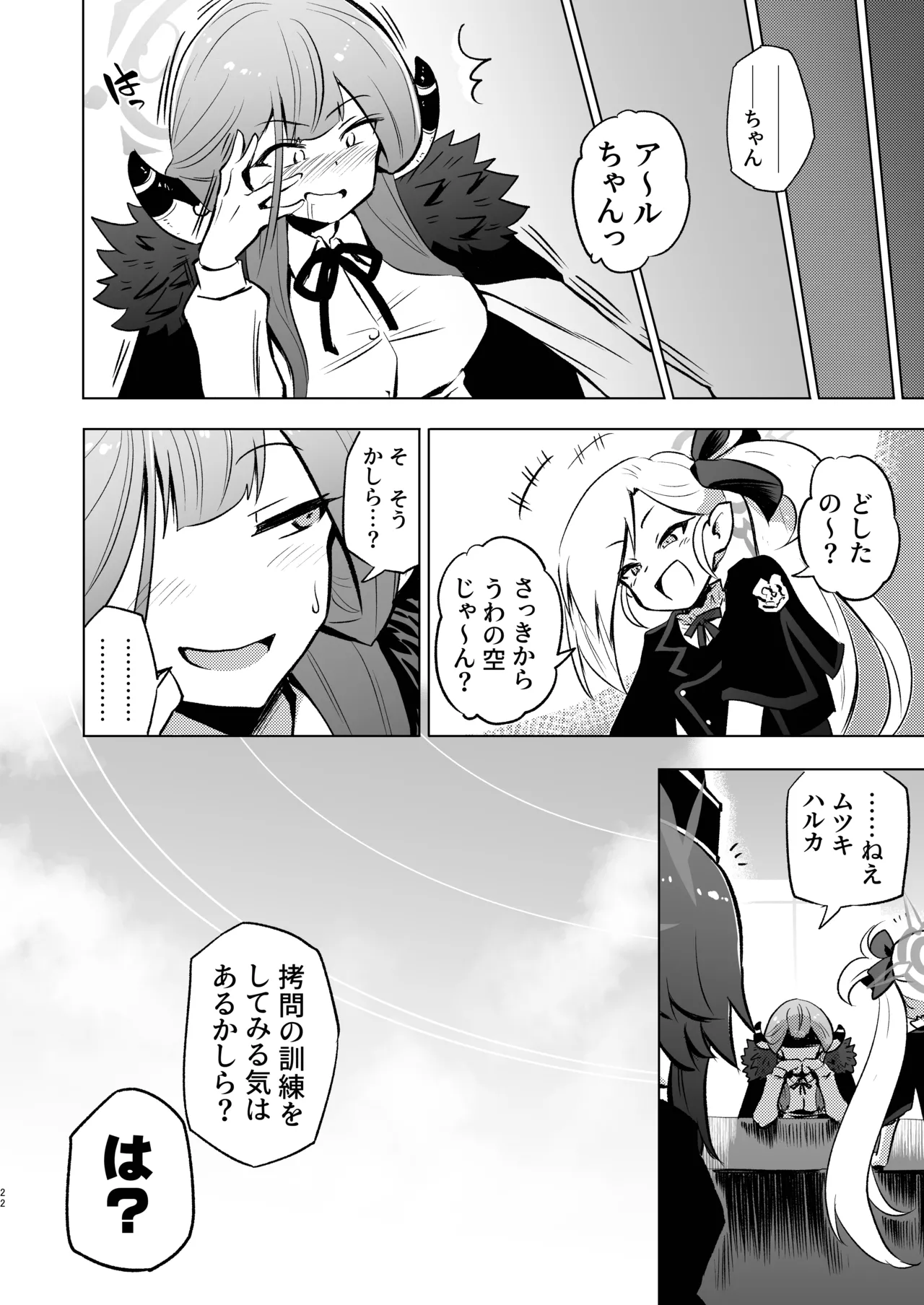 便利屋68快楽拷問訓練記 - page22