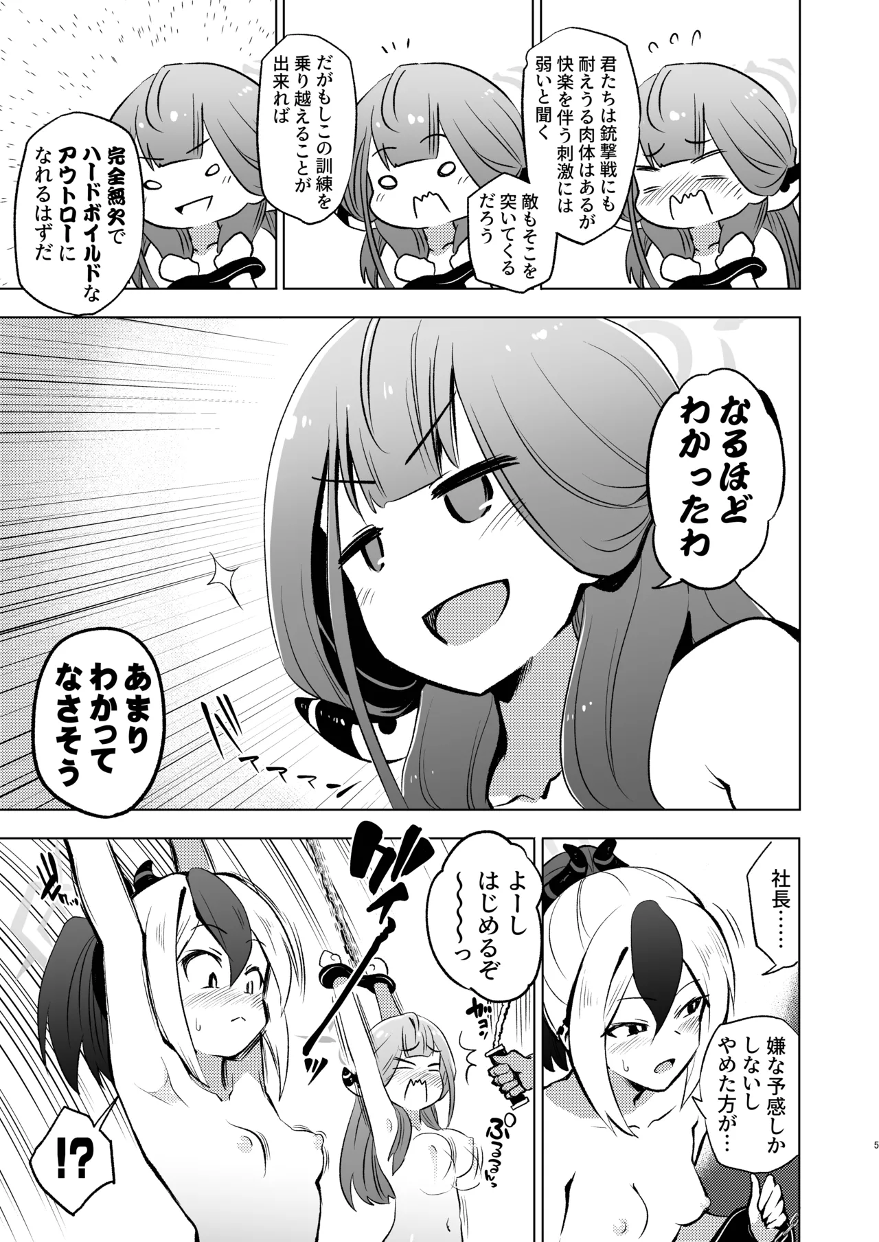 便利屋68快楽拷問訓練記 - page5