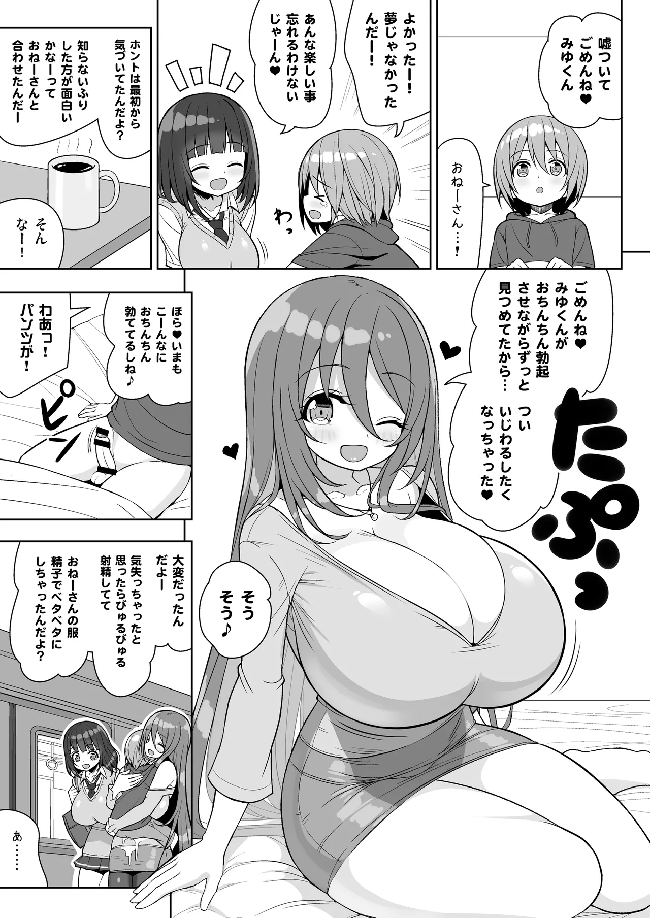 おねーさんとおねーちゃんでさんどいっち～おねーさんでぎゅうぎゅう詰め2～ - page10
