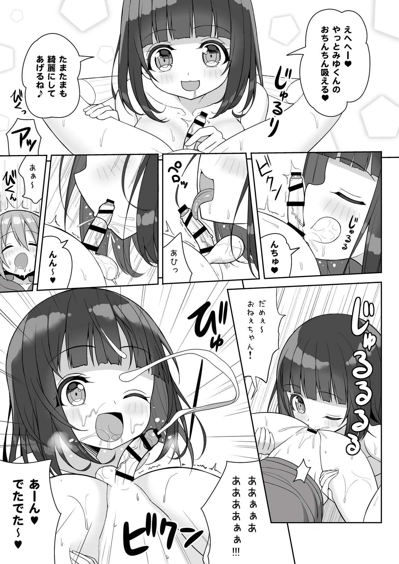 おねーさんとおねーちゃんでさんどいっち～おねーさんでぎゅうぎゅう詰め2～ - page14