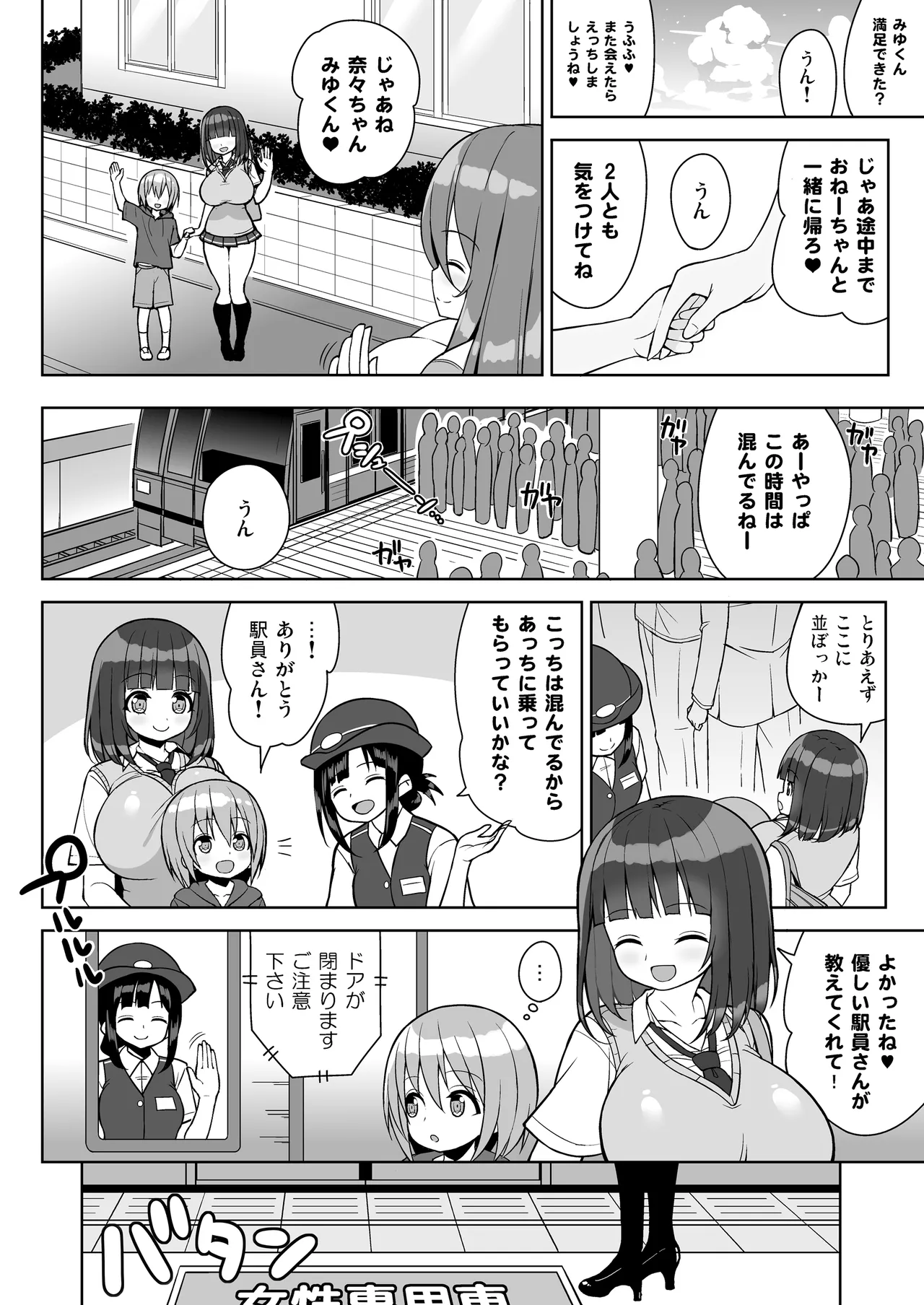 おねーさんとおねーちゃんでさんどいっち～おねーさんでぎゅうぎゅう詰め2～ - page23