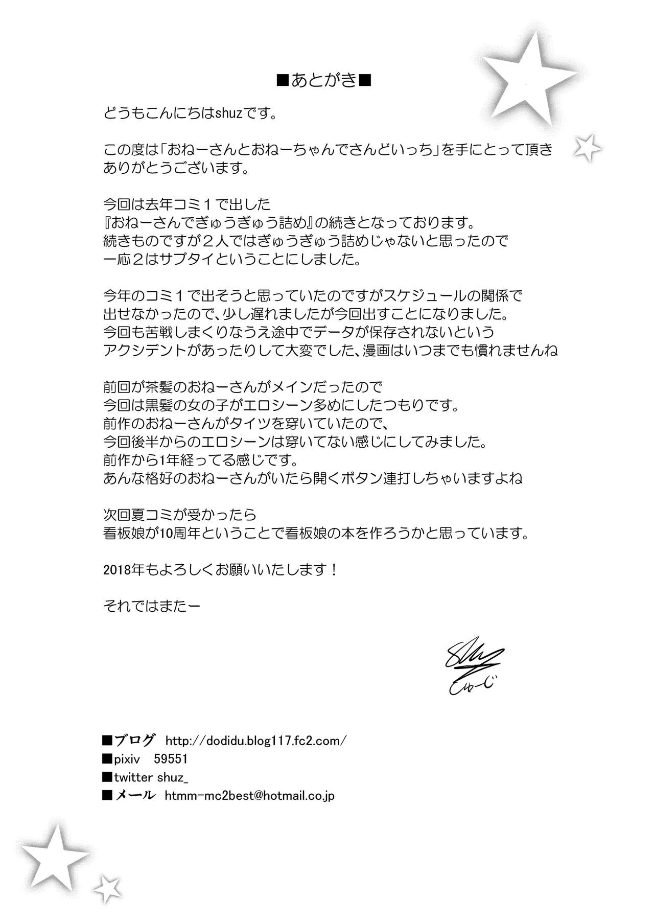 おねーさんとおねーちゃんでさんどいっち～おねーさんでぎゅうぎゅう詰め2～ - page24