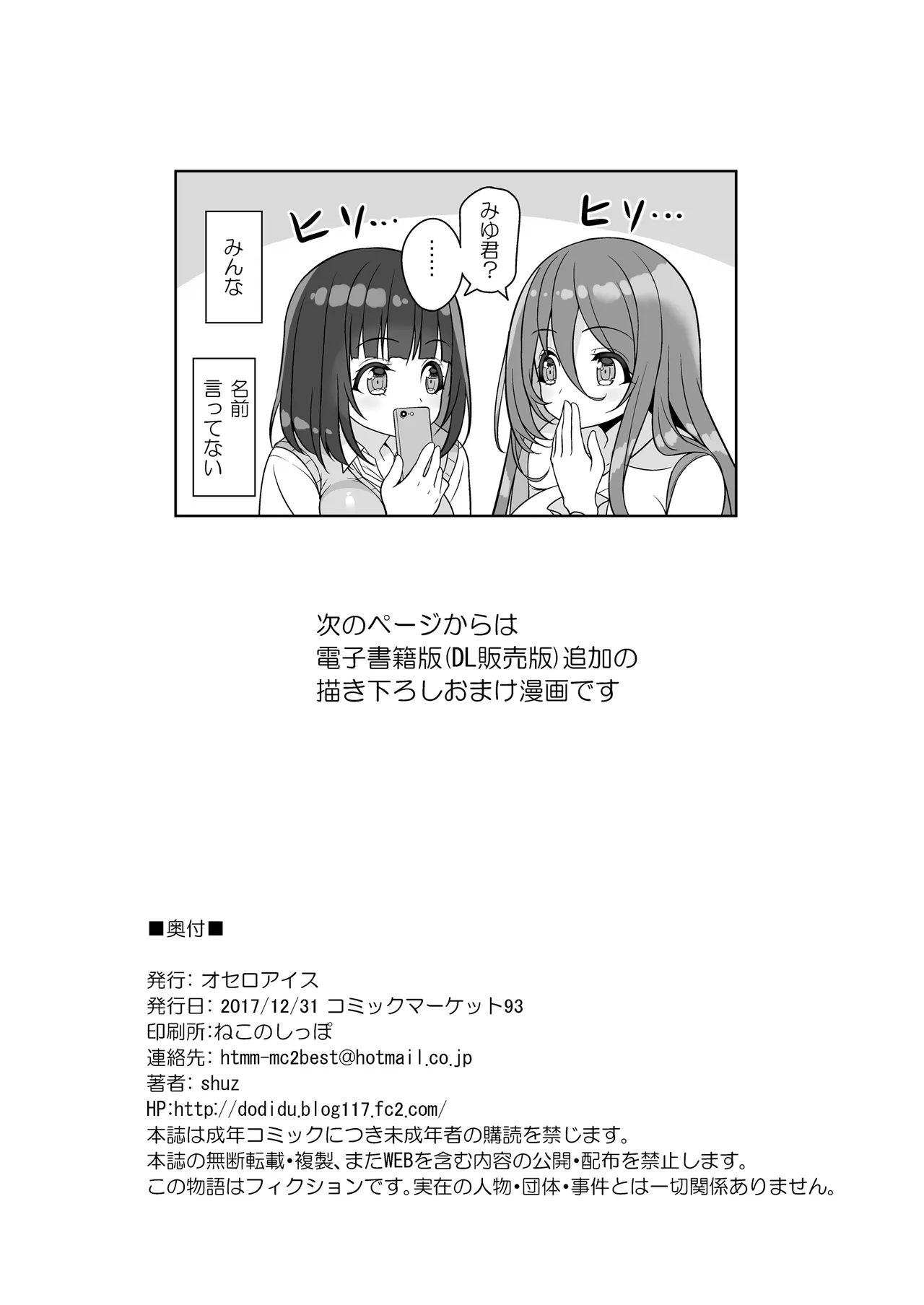 おねーさんとおねーちゃんでさんどいっち～おねーさんでぎゅうぎゅう詰め2～ - page25