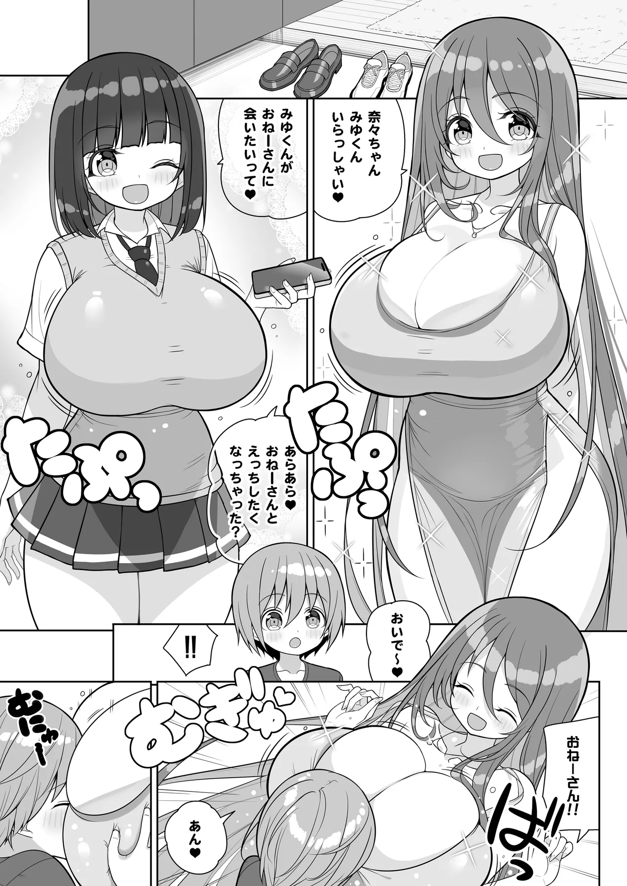おねーさんとおねーちゃんでさんどいっち～おねーさんでぎゅうぎゅう詰め2～ - page26