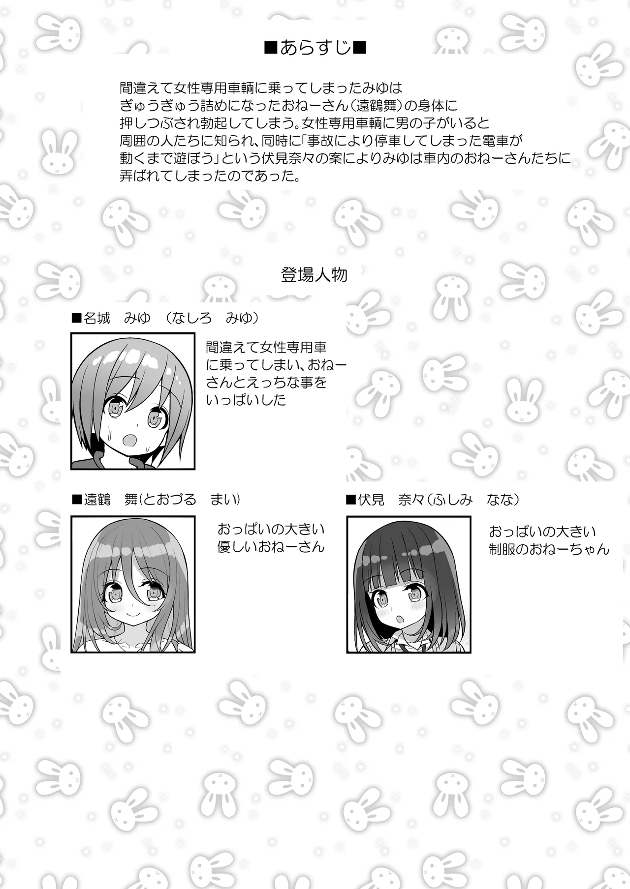 おねーさんとおねーちゃんでさんどいっち～おねーさんでぎゅうぎゅう詰め2～ - page3