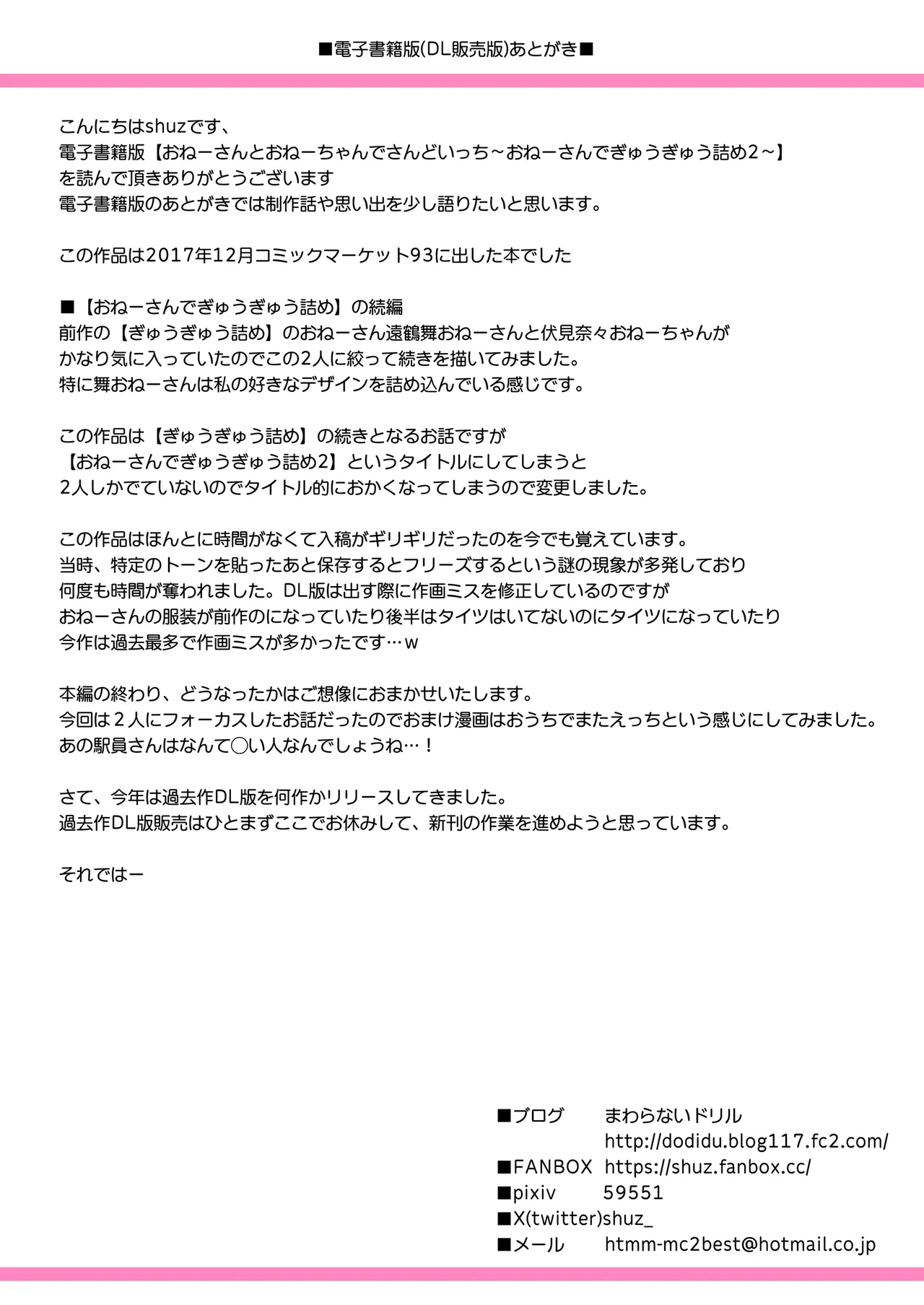 おねーさんとおねーちゃんでさんどいっち～おねーさんでぎゅうぎゅう詰め2～ - page30