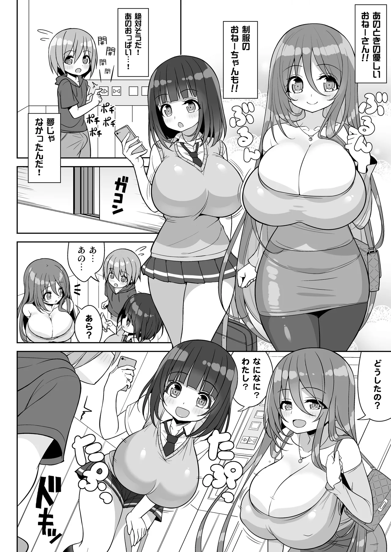 おねーさんとおねーちゃんでさんどいっち～おねーさんでぎゅうぎゅう詰め2～ - page5