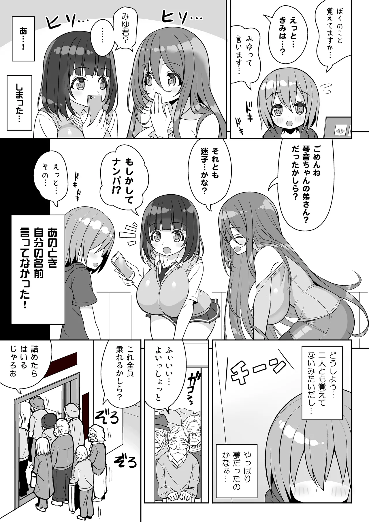 おねーさんとおねーちゃんでさんどいっち～おねーさんでぎゅうぎゅう詰め2～ - page6