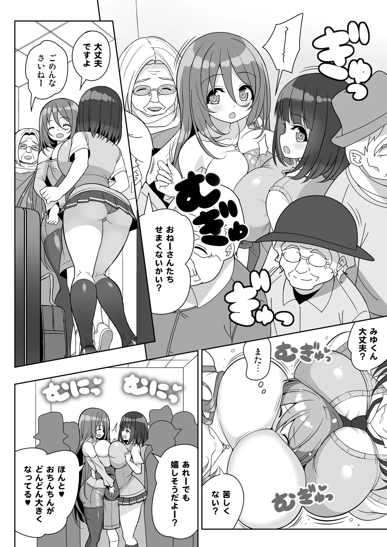 おねーさんとおねーちゃんでさんどいっち～おねーさんでぎゅうぎゅう詰め2～ - page7