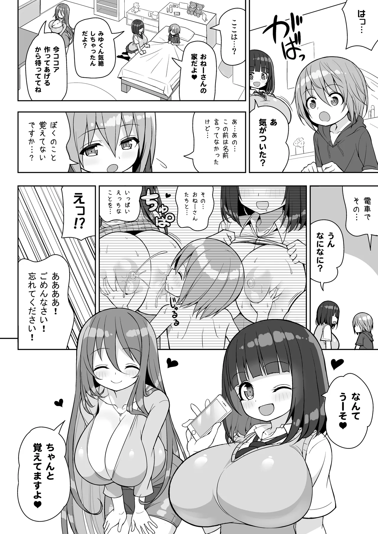 おねーさんとおねーちゃんでさんどいっち～おねーさんでぎゅうぎゅう詰め2～ - page9