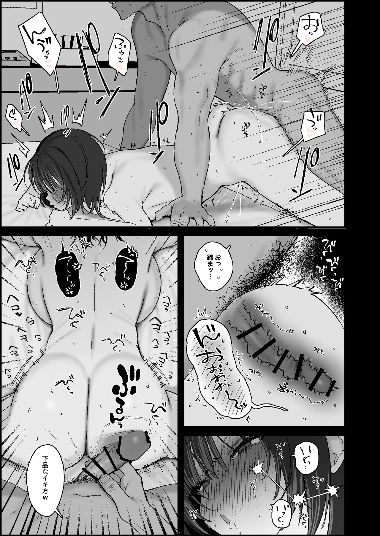 セックスや浮気をエモいと思っているサブカル系女子に、エモさの欠片もない濃厚な本気交尾で種付けする漫画を描きました。 - page6