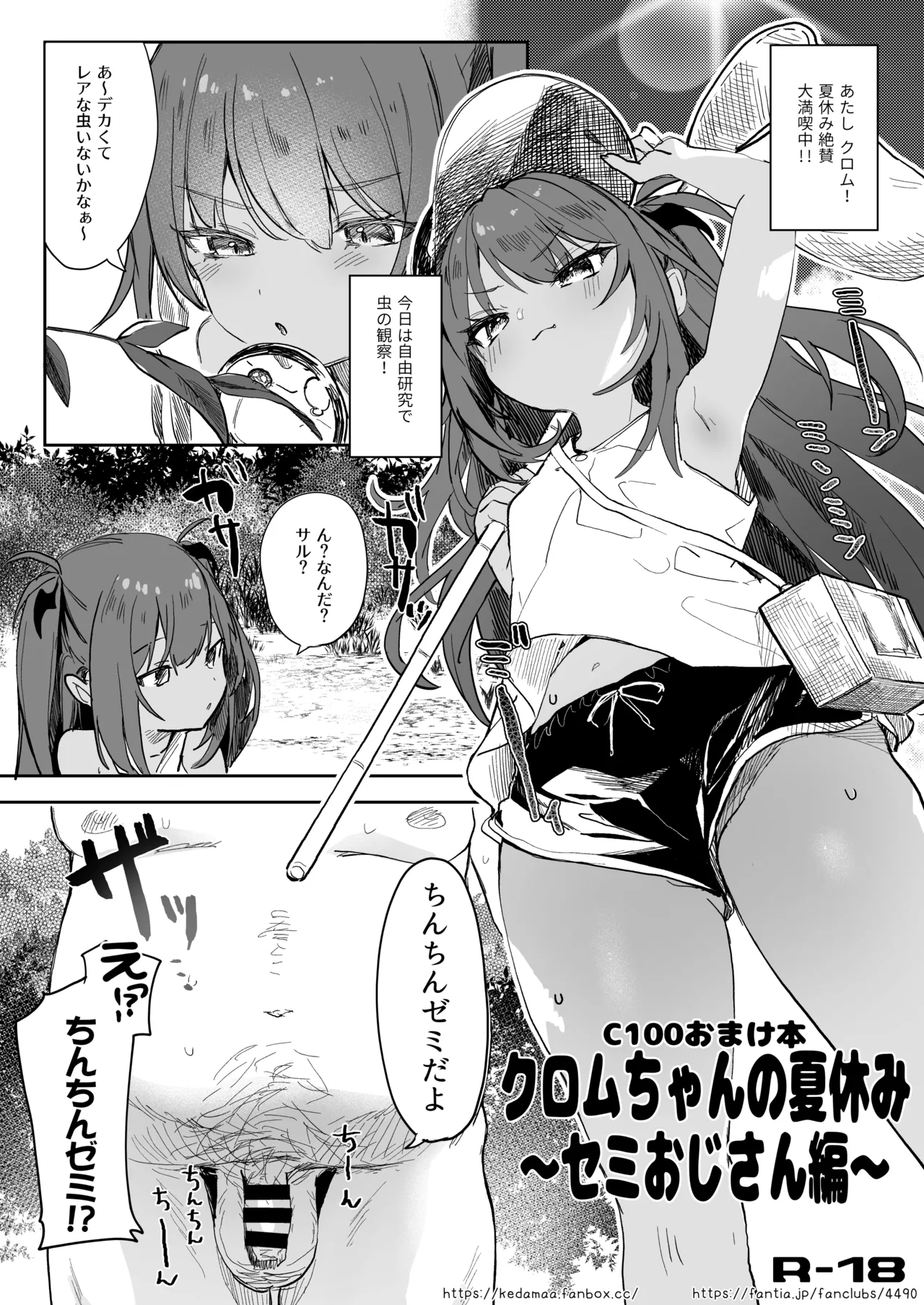 甘みるく -サキュママと夏休み- - page73