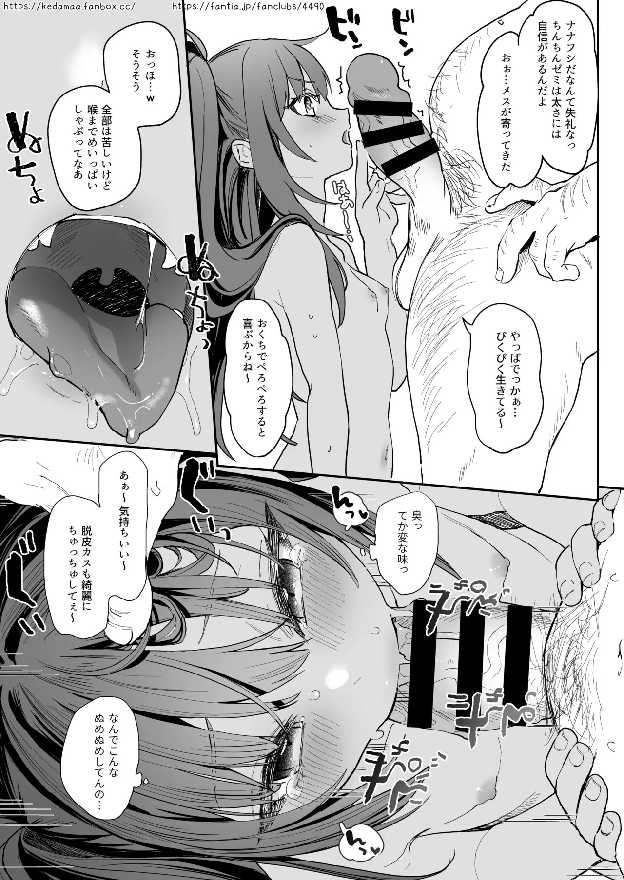 甘みるく -サキュママと夏休み- - page75