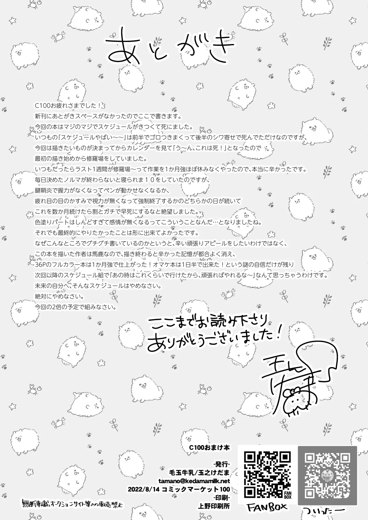 甘みるく -サキュママと夏休み- - page80