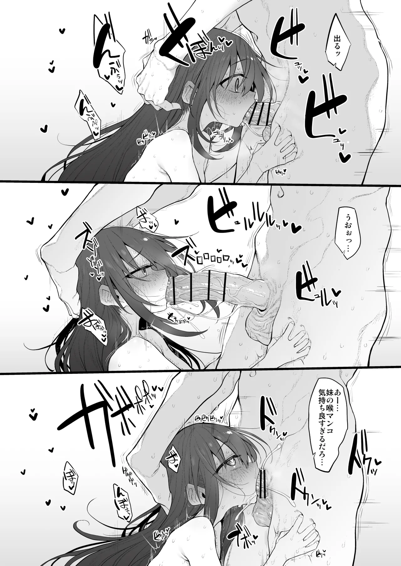 妹はお兄ちゃんとえっちがしたい - page14