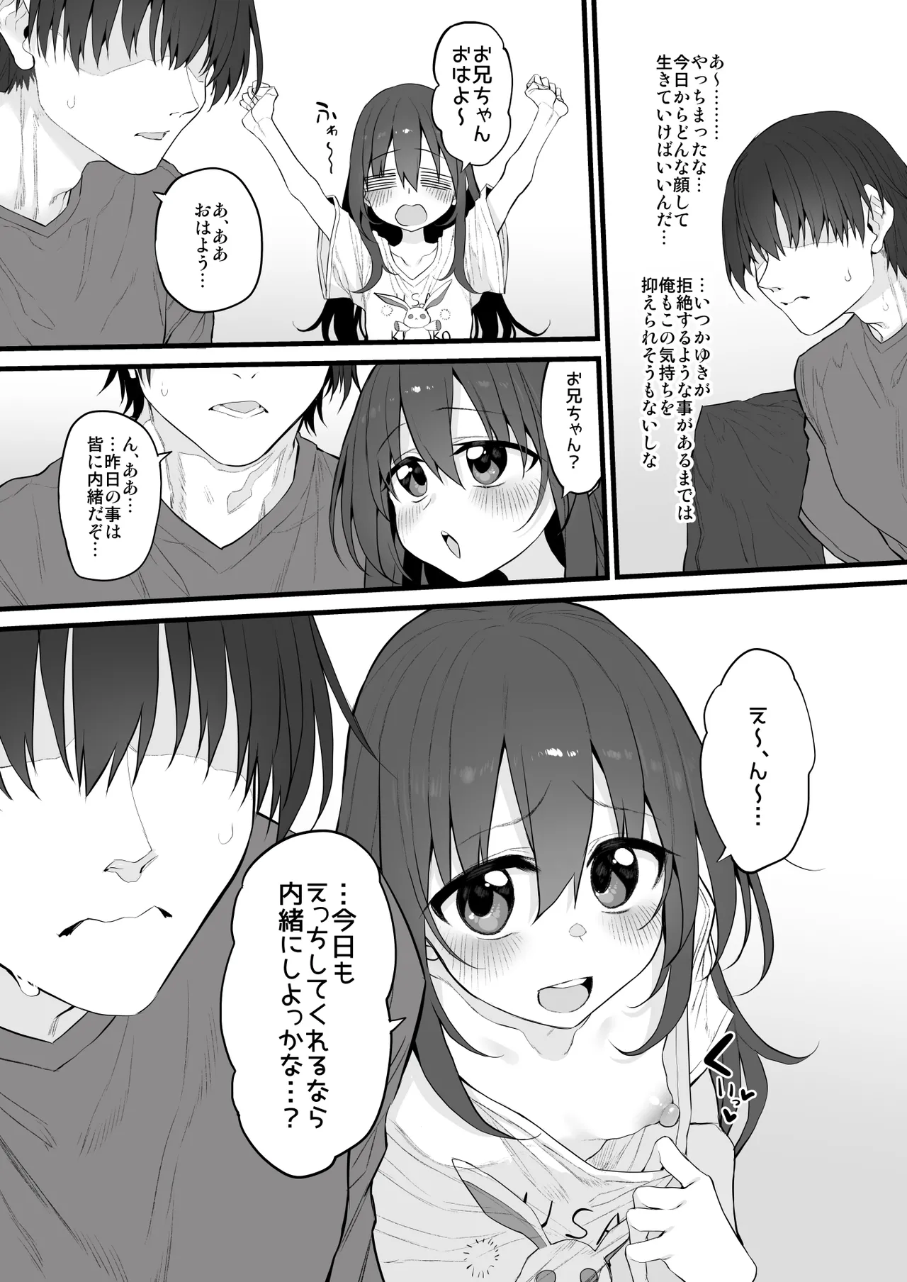 妹はお兄ちゃんとえっちがしたい - page29