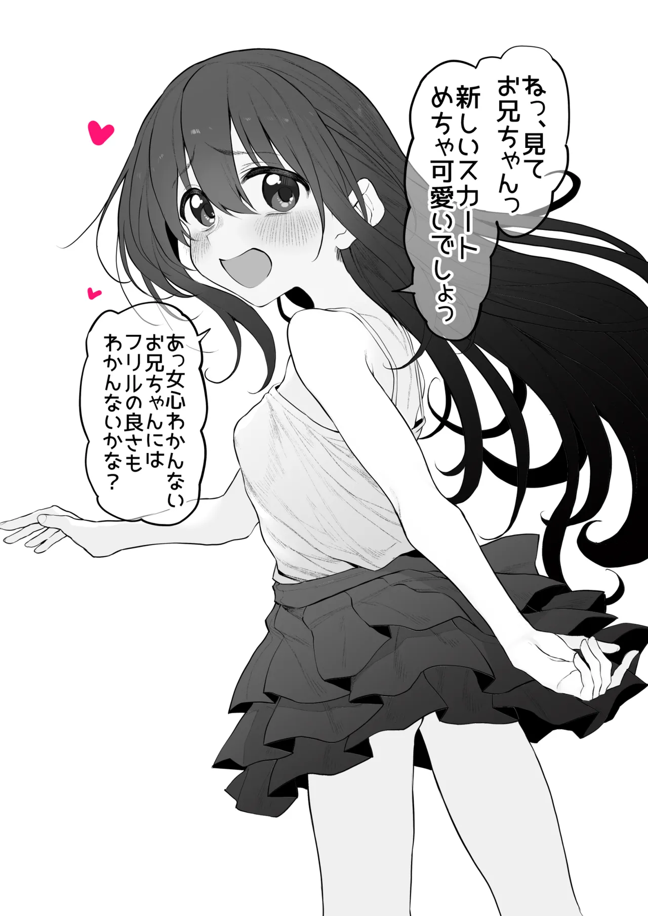 妹はお兄ちゃんとえっちがしたい - page35