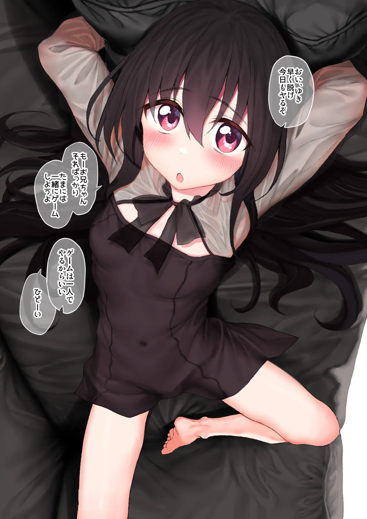 妹はお兄ちゃんとえっちがしたい - page37