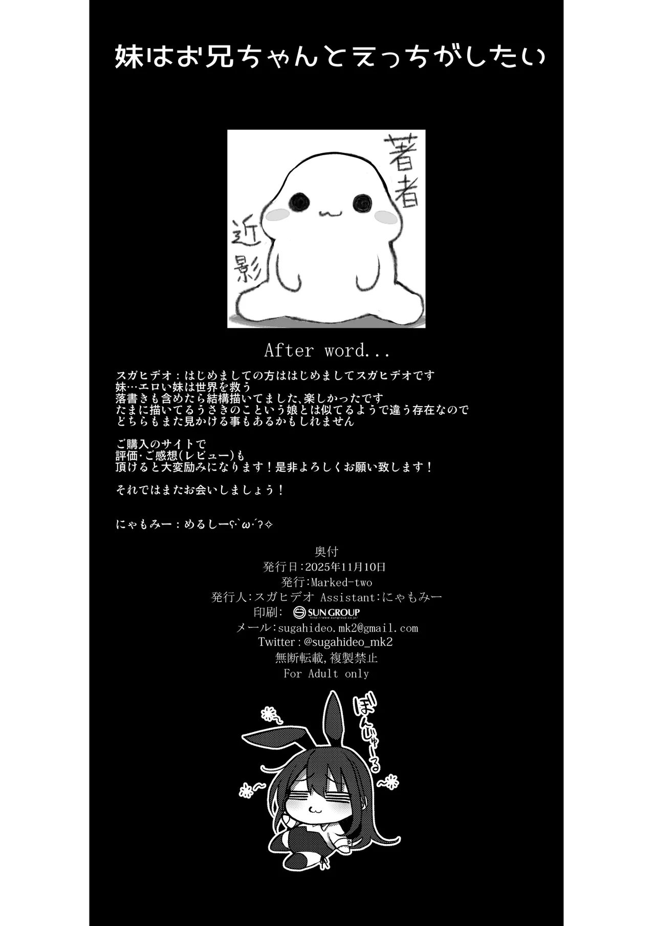 妹はお兄ちゃんとえっちがしたい - page47