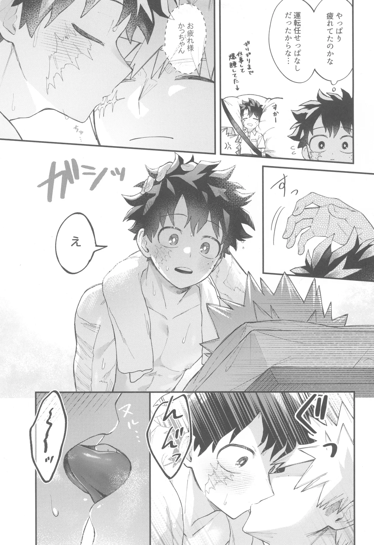 SkyHoneymoon - page11