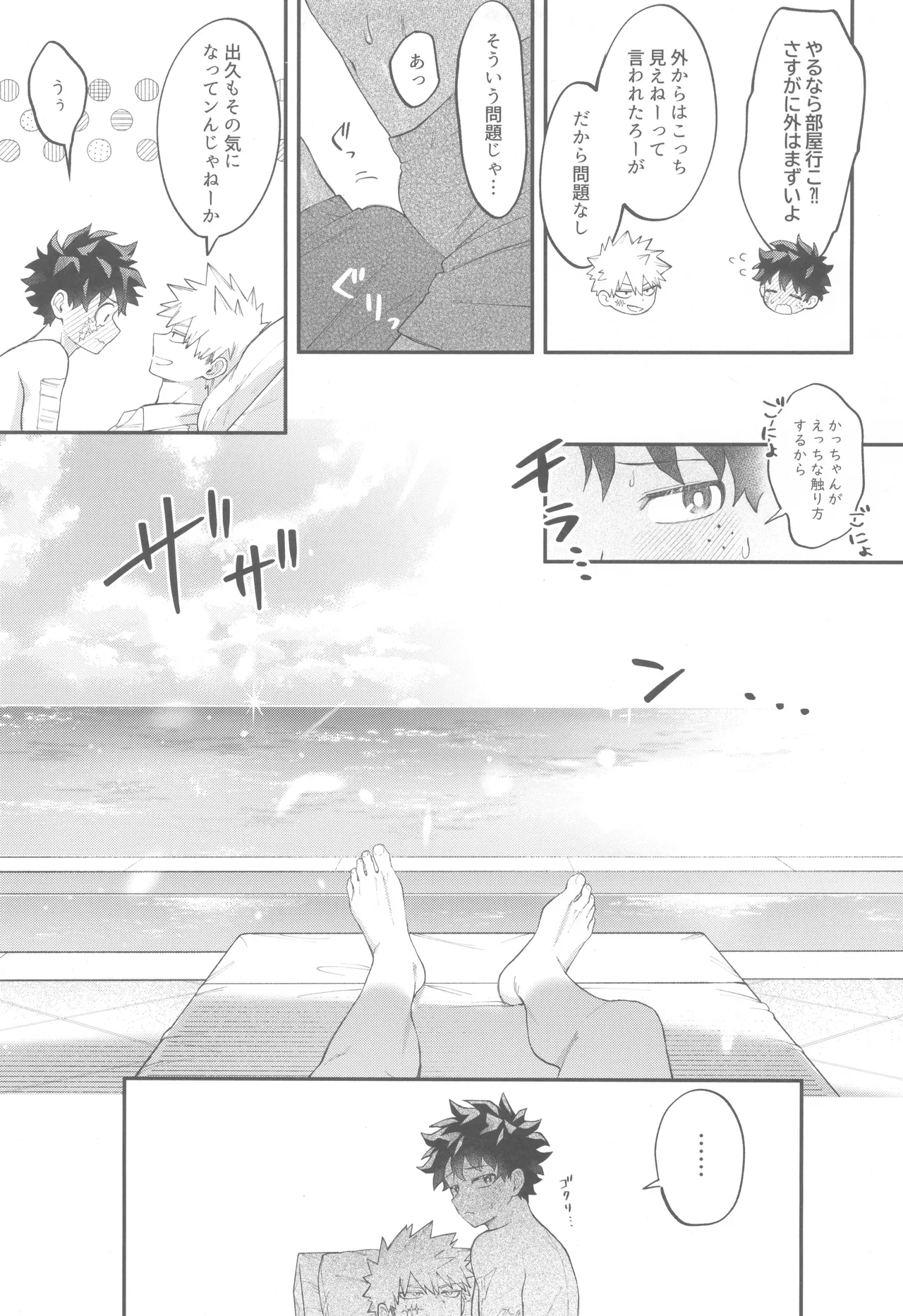 SkyHoneymoon - page13