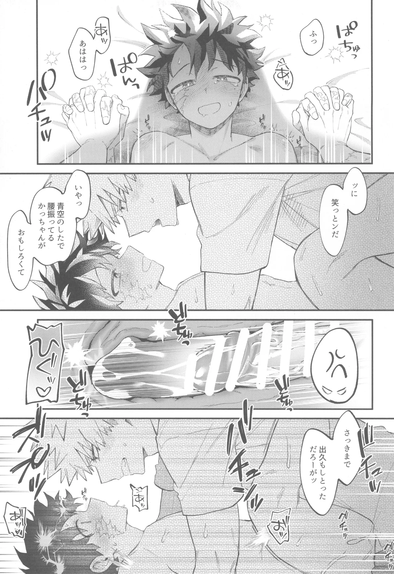 SkyHoneymoon - page23