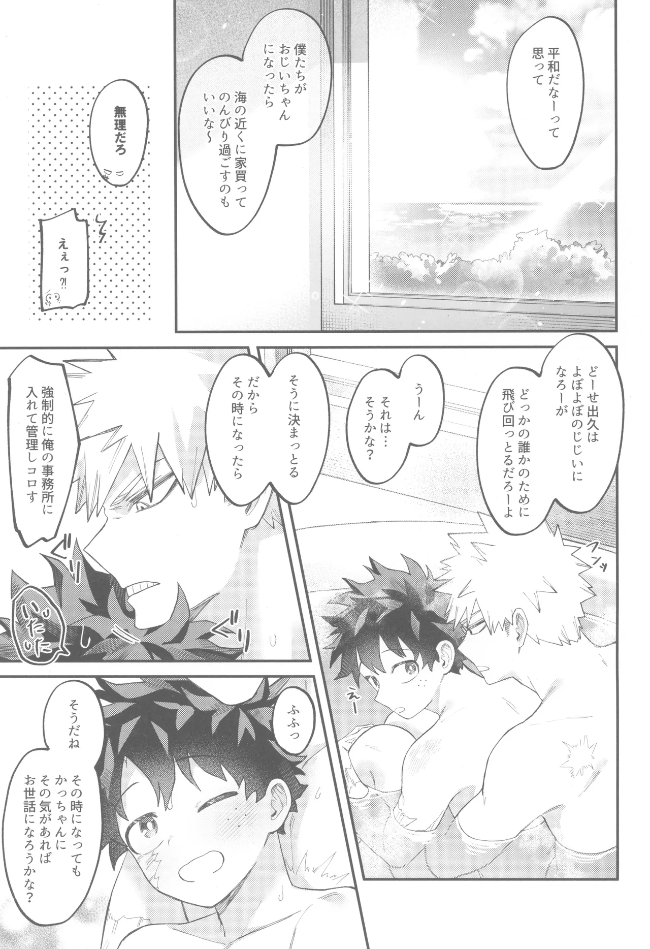 SkyHoneymoon - page27