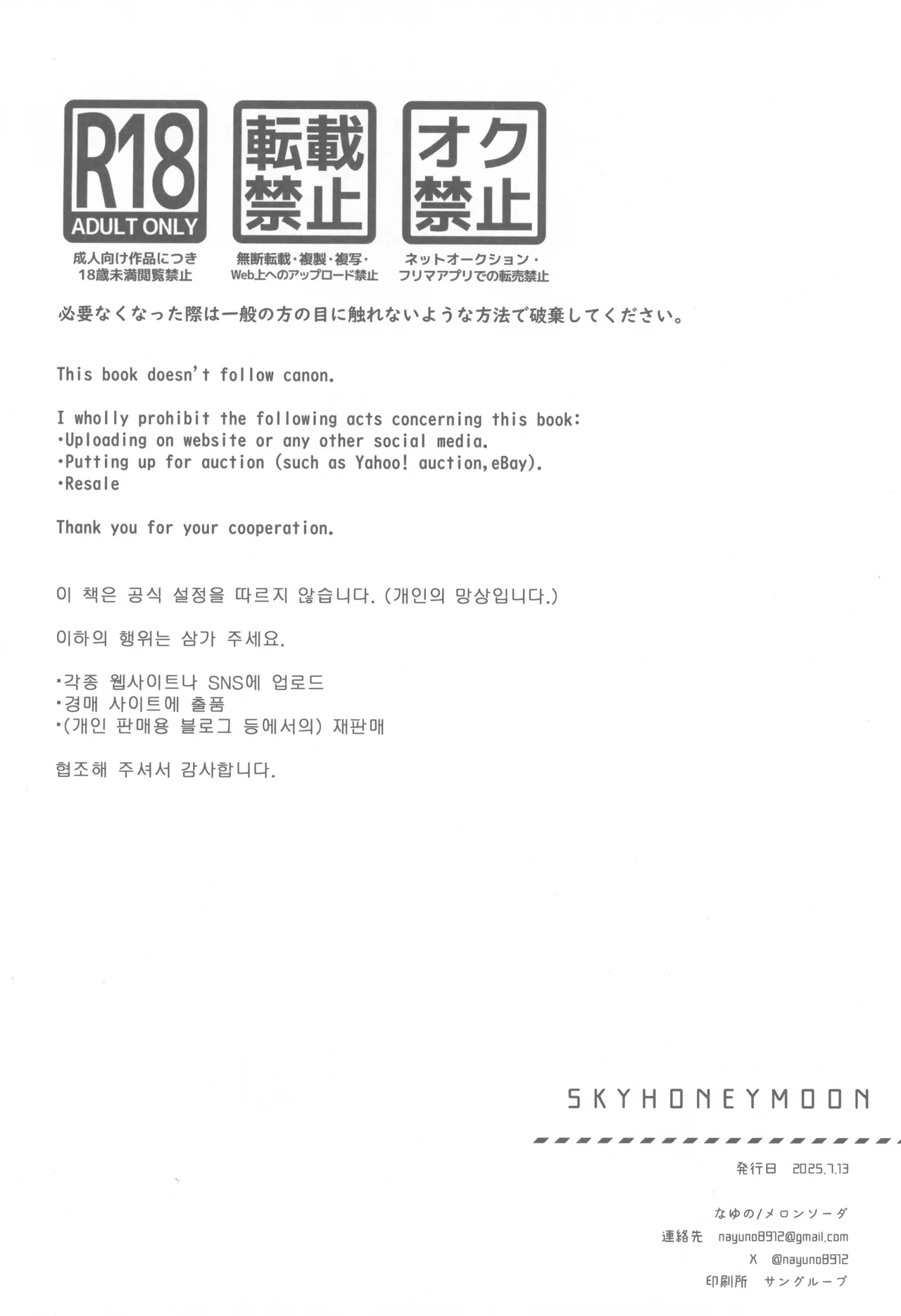 SkyHoneymoon - page30