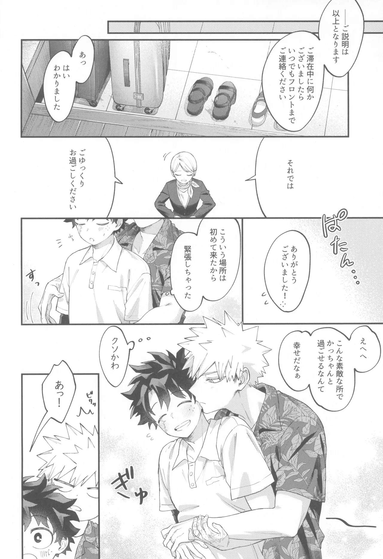 SkyHoneymoon - page8