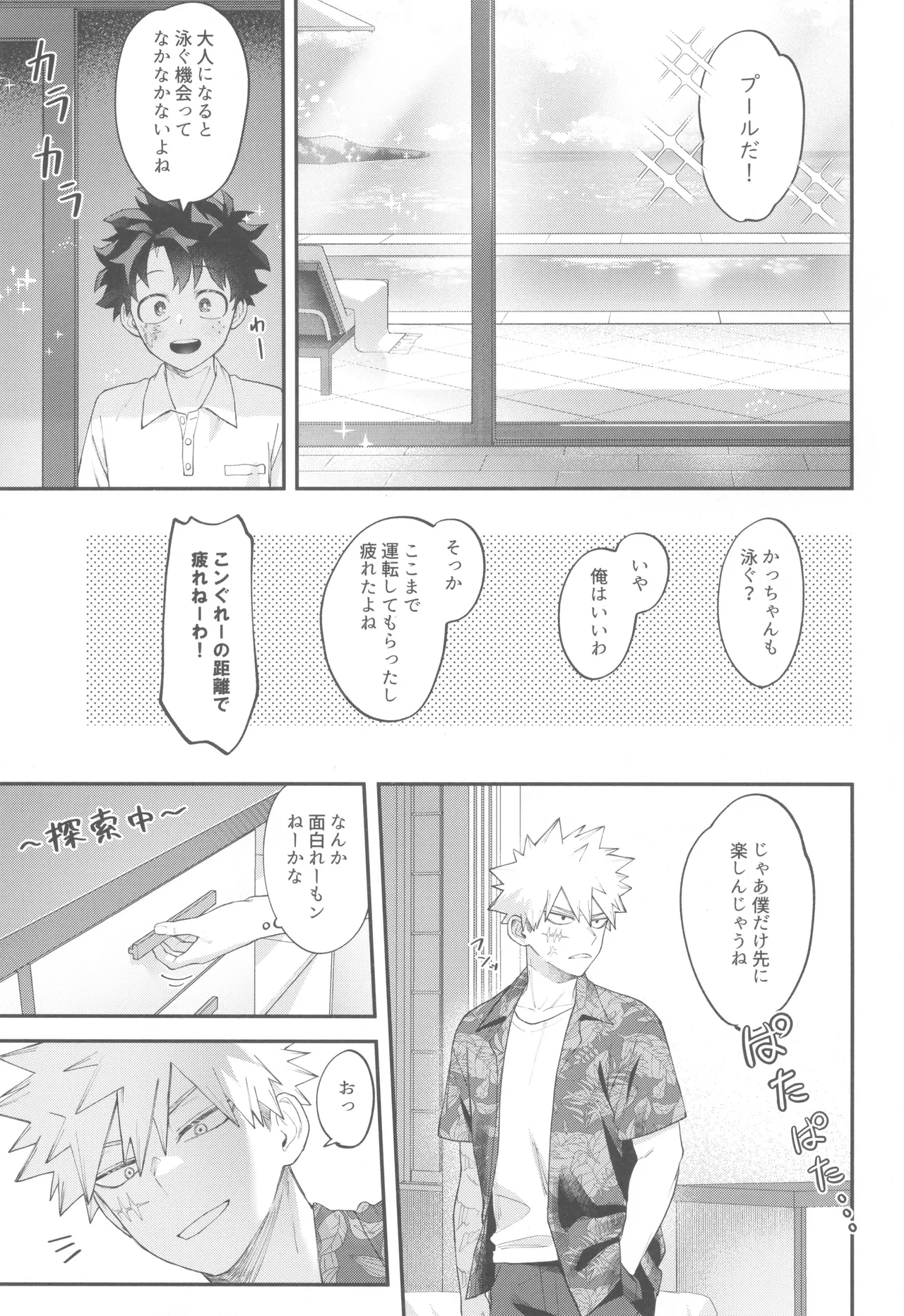 SkyHoneymoon - page9