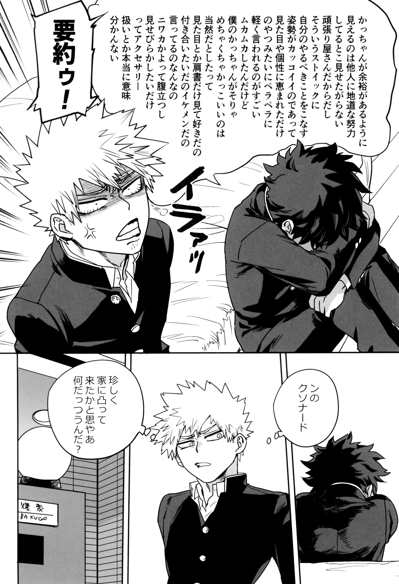 折寺中のウワサのふたり - page10