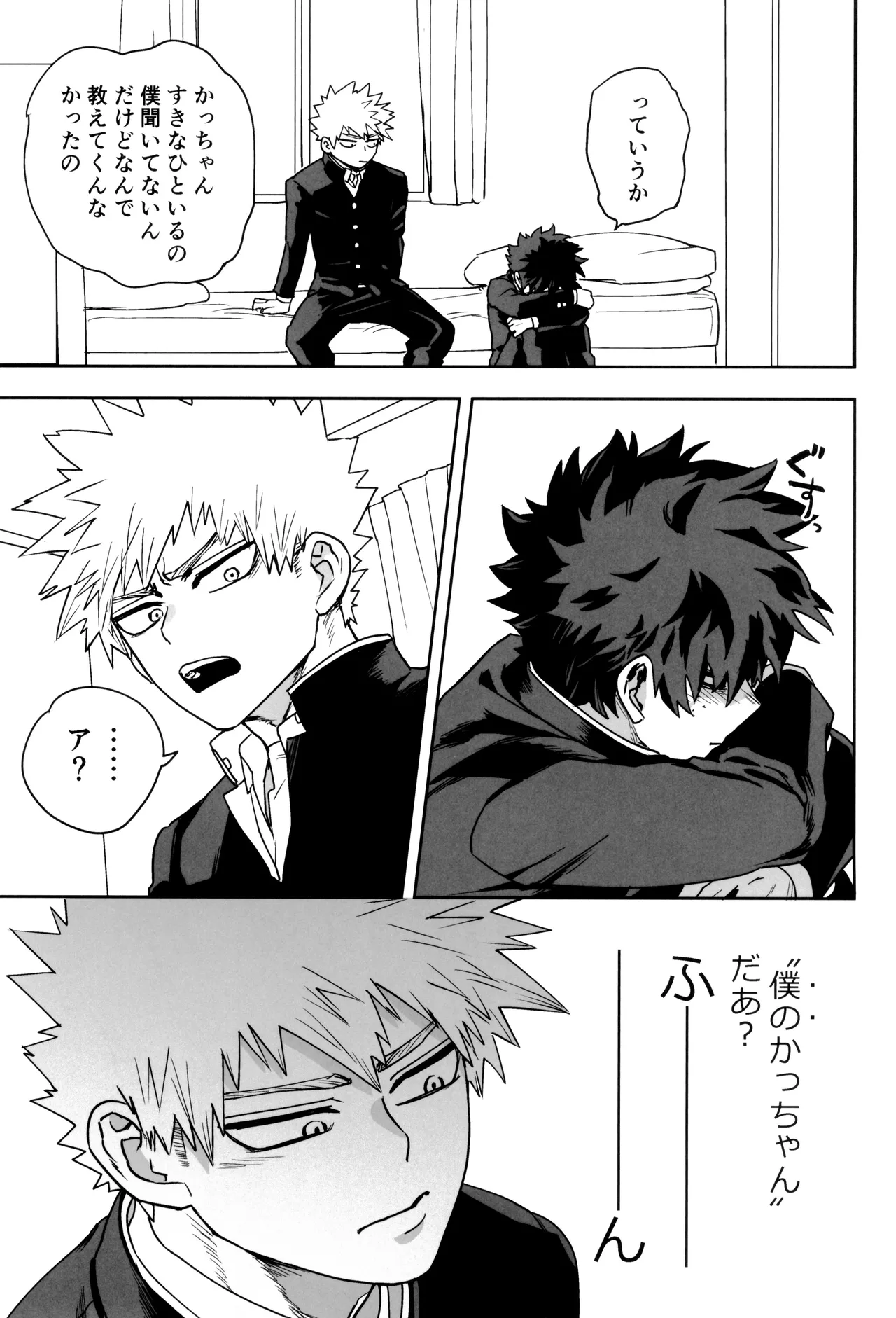 折寺中のウワサのふたり - page11